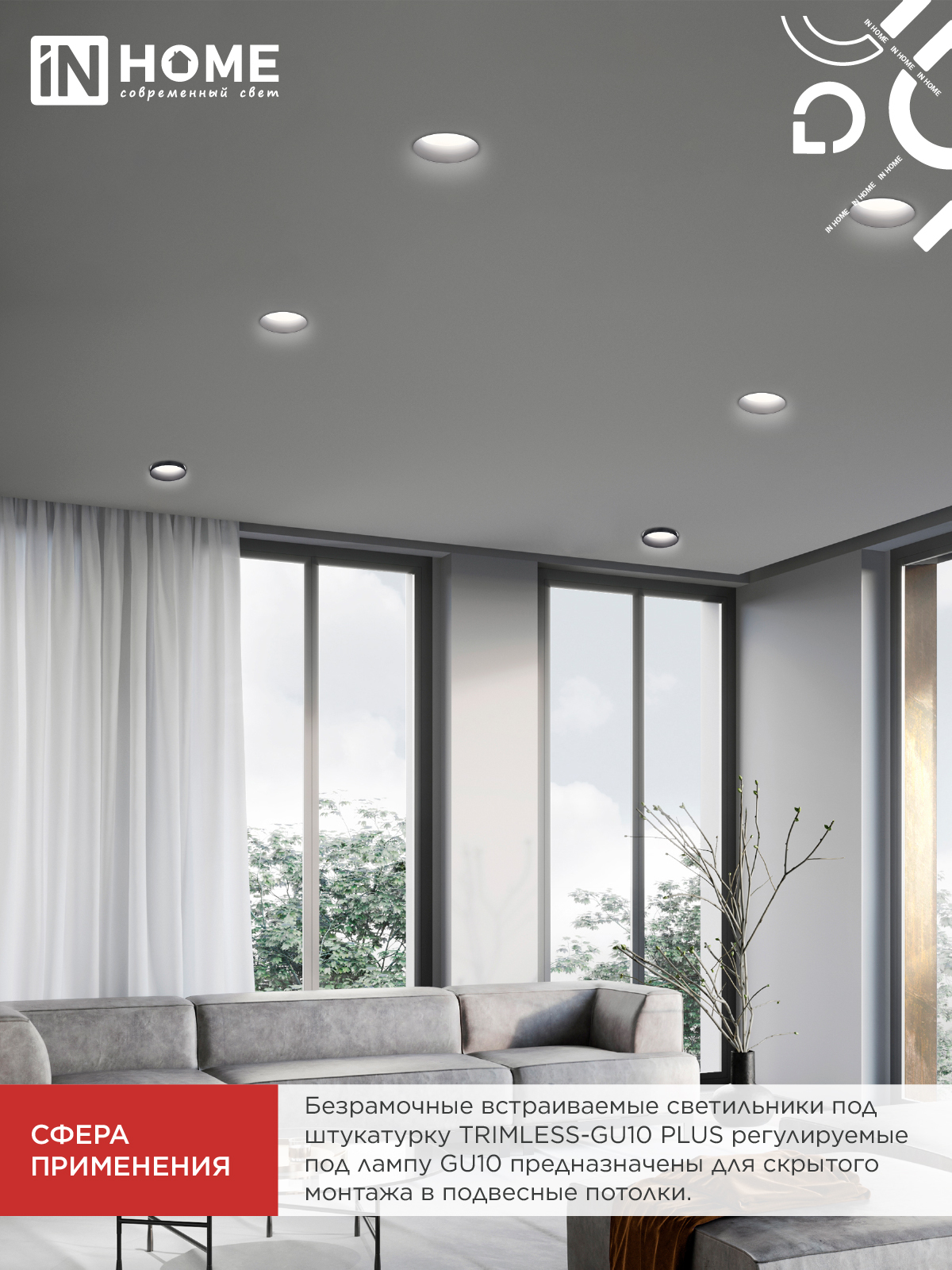 Светильник встраиваемый безрамочный под штукатурку TRIMLESS-GU10 PLUS-RB под лампу GU10 регулируемый черный IN HOME в Чите