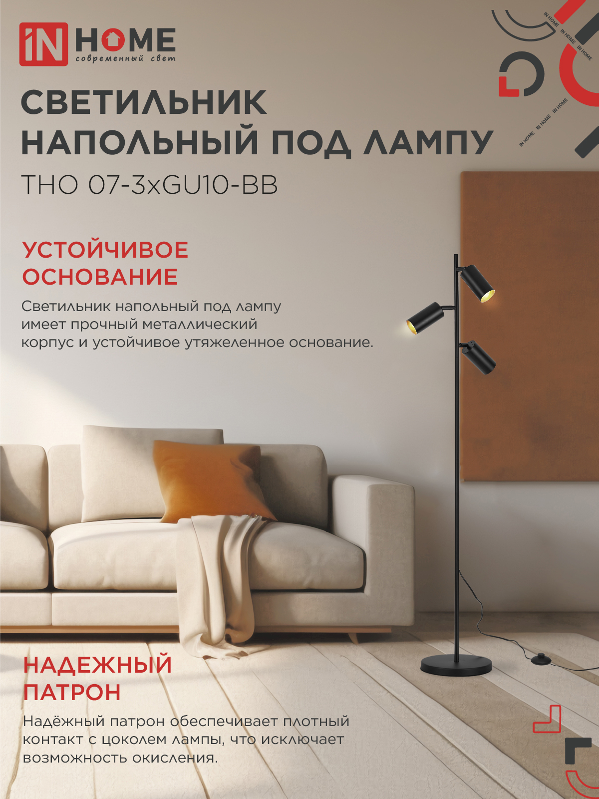 Светильник напольный под лампу ТНО 07-3хGU10-BB 230В черный плафон, черный корпус IN HOME в Чите