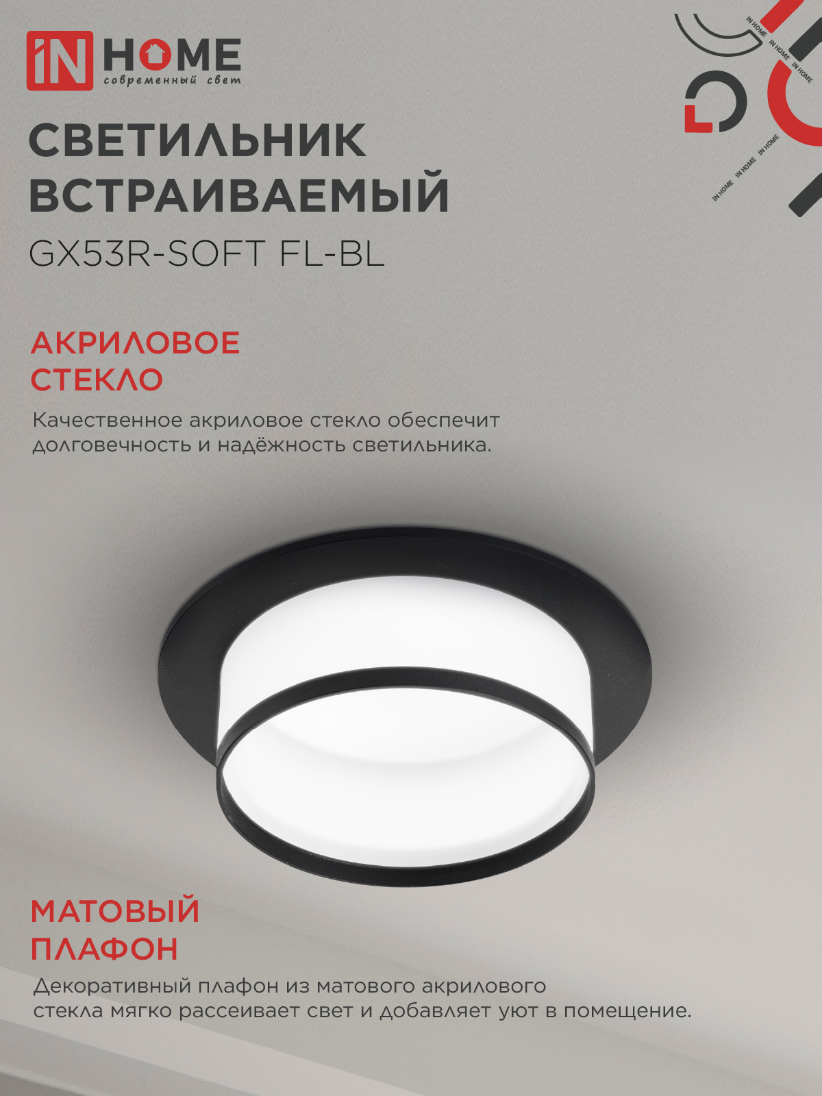 Светильник встраиваемый GX53R-SOFT FL-BL под GX53 матовый плафон, 110х58мм черный IN HOME в Чите