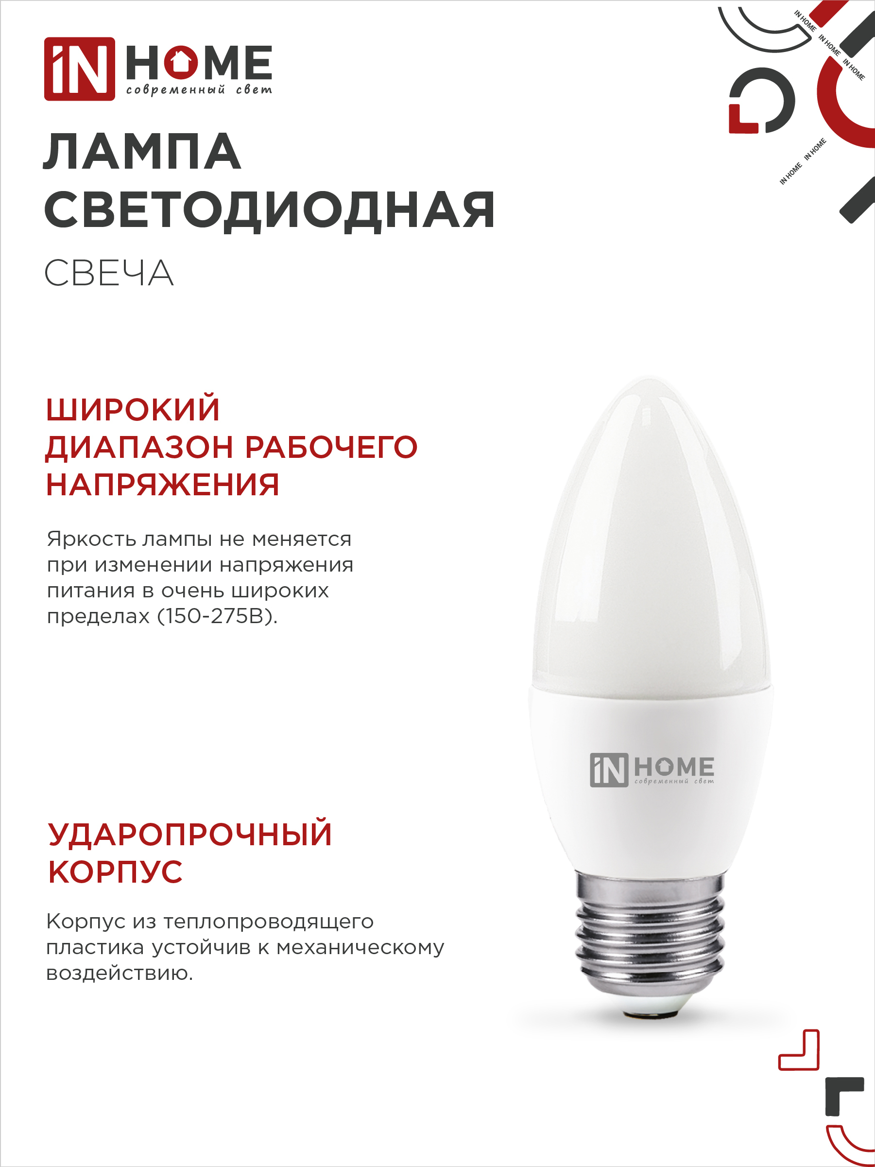 Лампа светодиодная LED-СВЕЧА-VC 8Вт 230В Е27 3000К 760Лм IN HOME в Чите
