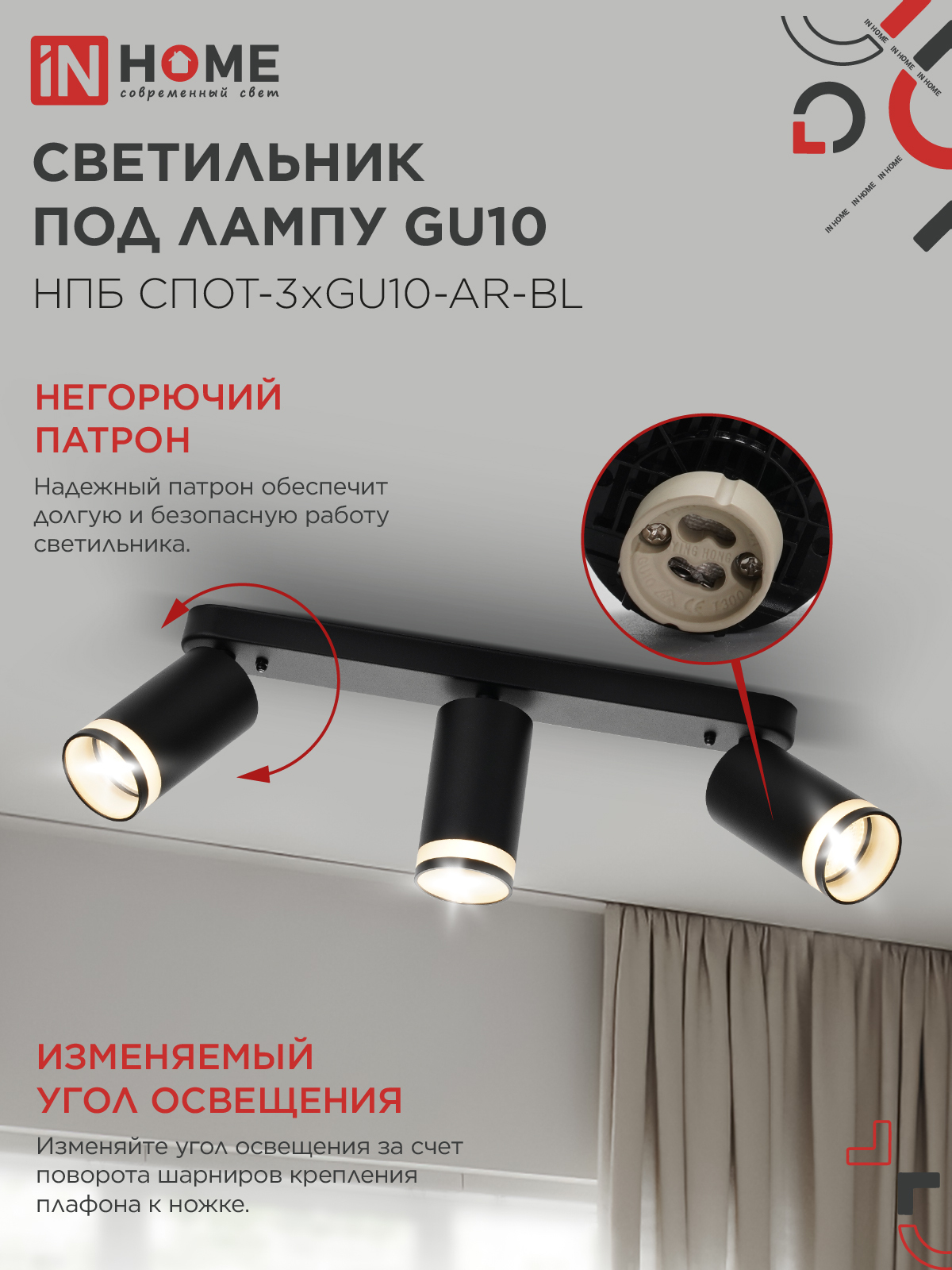 Светильник потолочный НПБ СПОТ-3xGU10-AR-BL под лампу GU10 350х55x135мм линейный черный IN HOME в Чите
