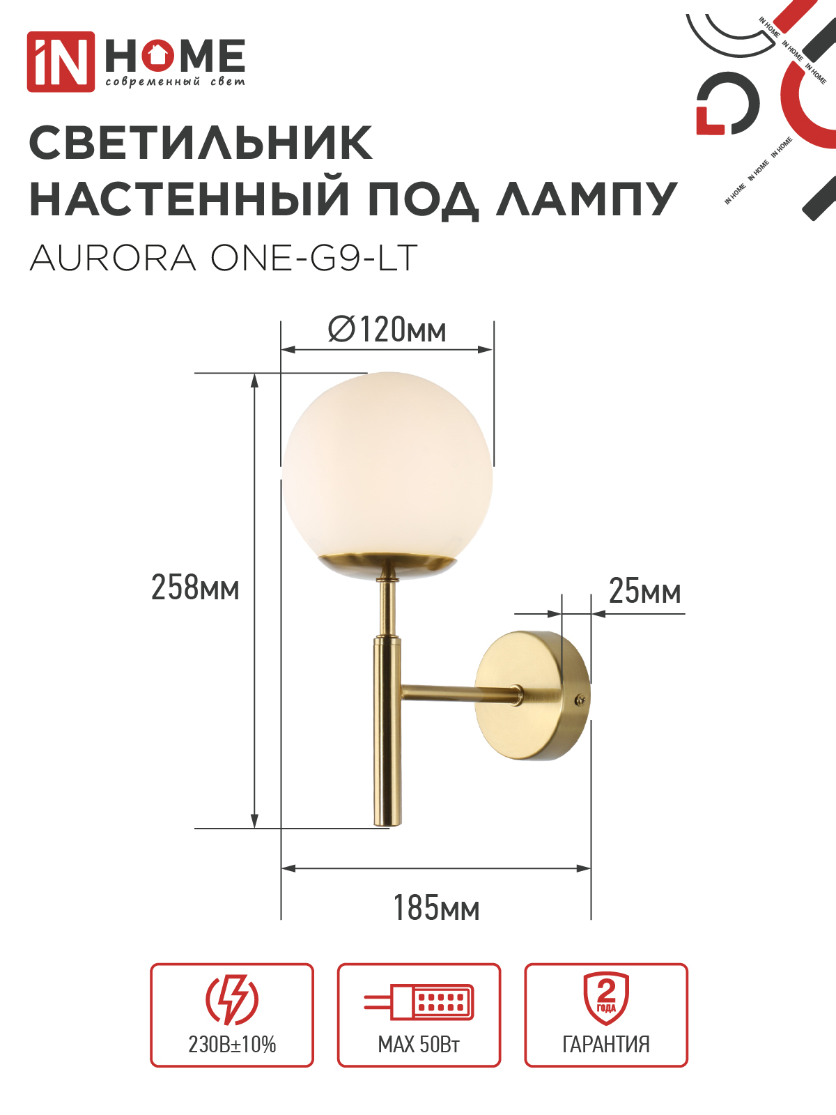 Светильник настенный под лампу AURORA ONE-G9-LT 1хG9 матовый плафон, латунный корпус IN HOME в Чите