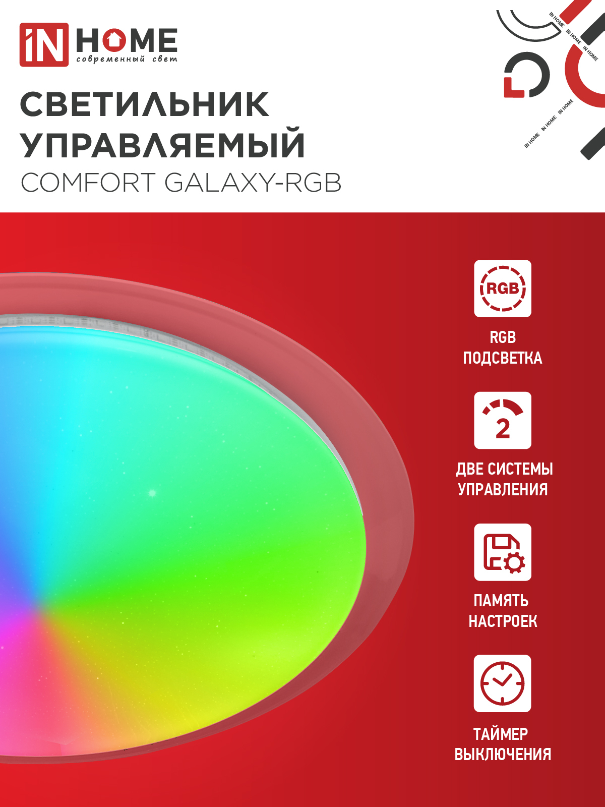 Светильник светодиодный COMFORT GALAXY-RGB 125Вт 230В 3000-6500K 10000Лм 565x80мм с пультом ДУ IN HOME в Чите