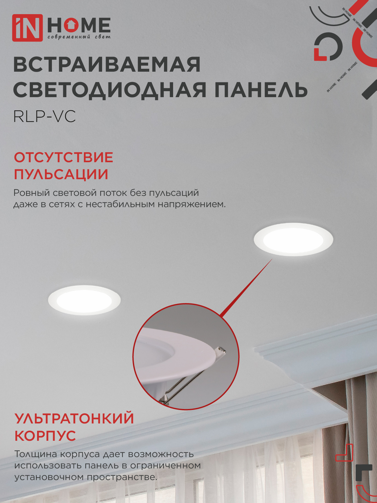 Панель светодиодная встраиваемая круглая RLP-VC 1840WH 18Вт 230В 4000К 1440Лм 185мм белая IP40 IN HOME в Чите