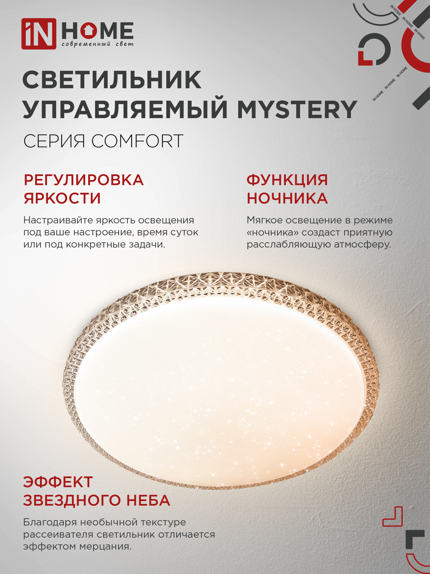 Светильник светодиодный COMFORT MYSTERY 36Вт 230В 3000-6500K 2900Лм 400x70мм с пультом ДУ IN HOME в Чите