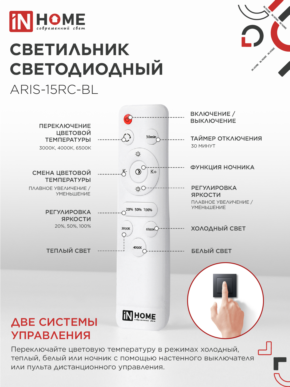 Светильник светодиодный ELEGANT ARIS-15RC-BL 15Вт 230В 3000-6500К 1200Лм пульт ДУ черный IN HOME в Чите