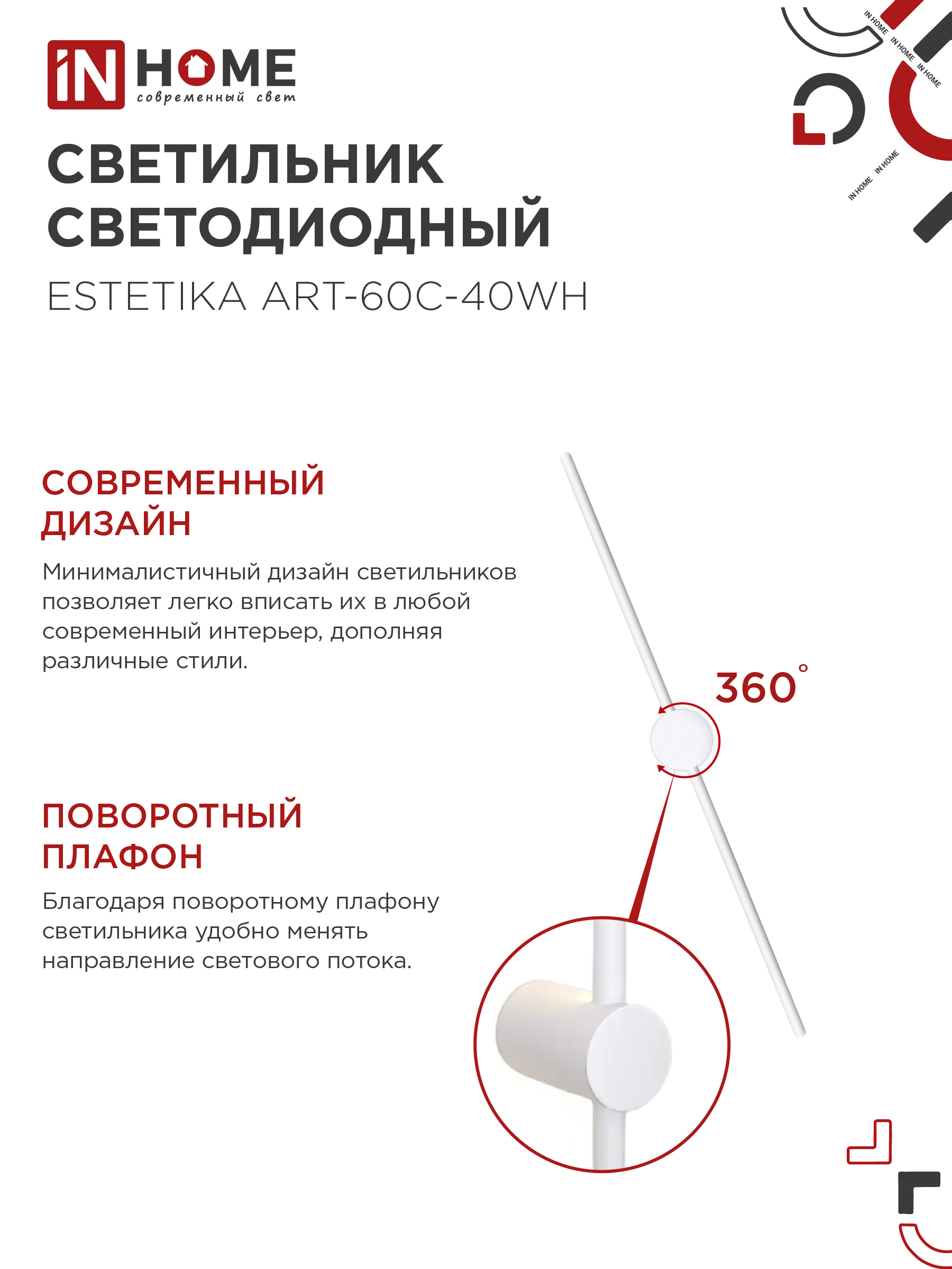 Светильник светодиодный ESTETIKA ART-60C-40WH 10Вт 230В 4000K 700Лм 600х60x98 белый IN HOME в Чите