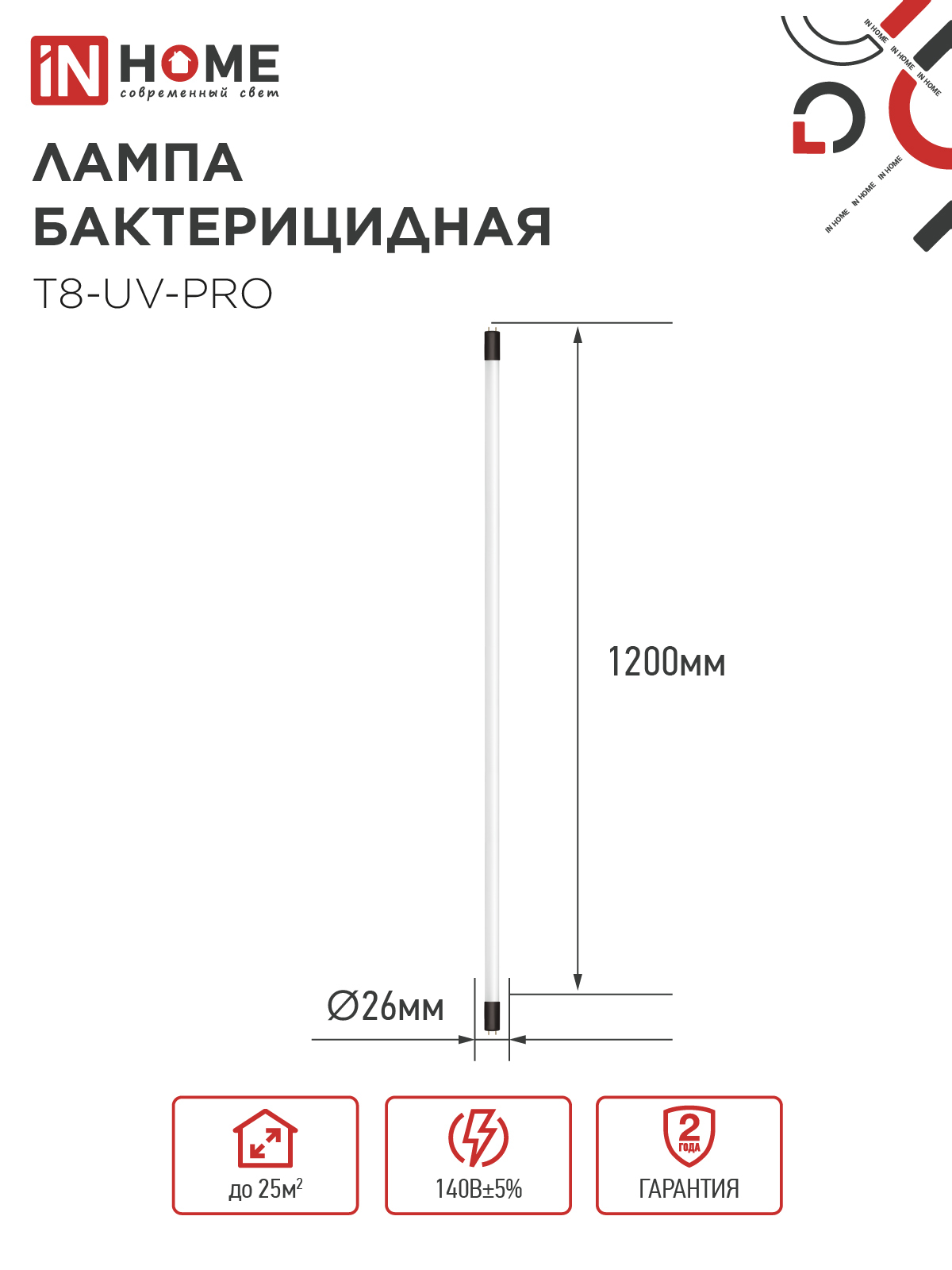Лампа бактерицидная T8-UV-PRO 40Вт 230В G13 1200мм прозрачная IN HOME в Чите