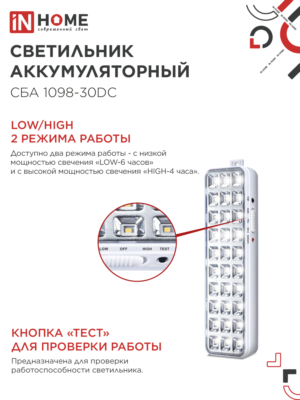 Светильник светодиодный аварийный СБА 1098-30DC 30 LED 1.2Ah lithium battery DC IN HOME в Чите