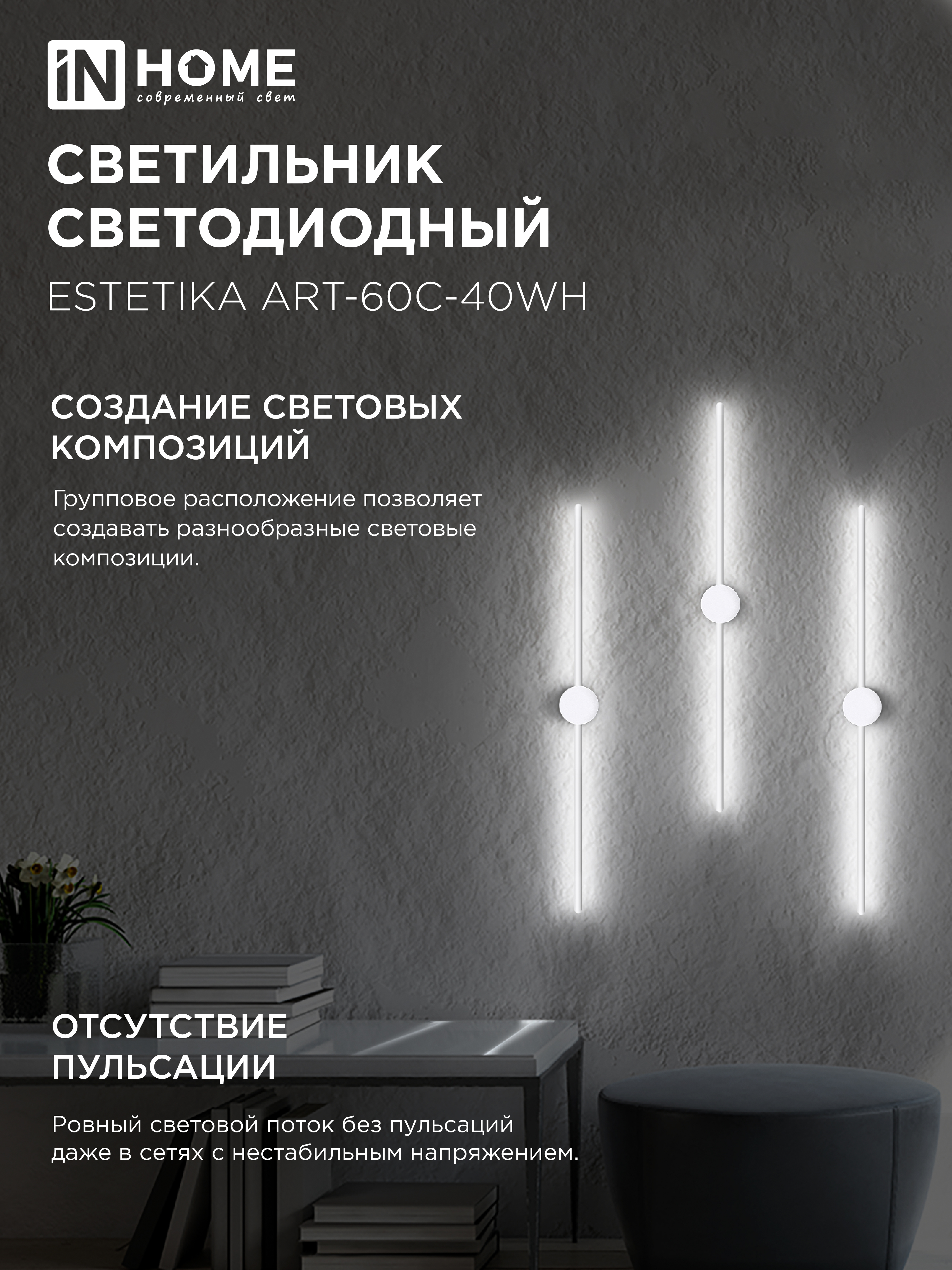 Светильник светодиодный ESTETIKA ART-60C-40WH 10Вт 230В 4000K 700Лм 600х60x98 белый IN HOME в Чите
