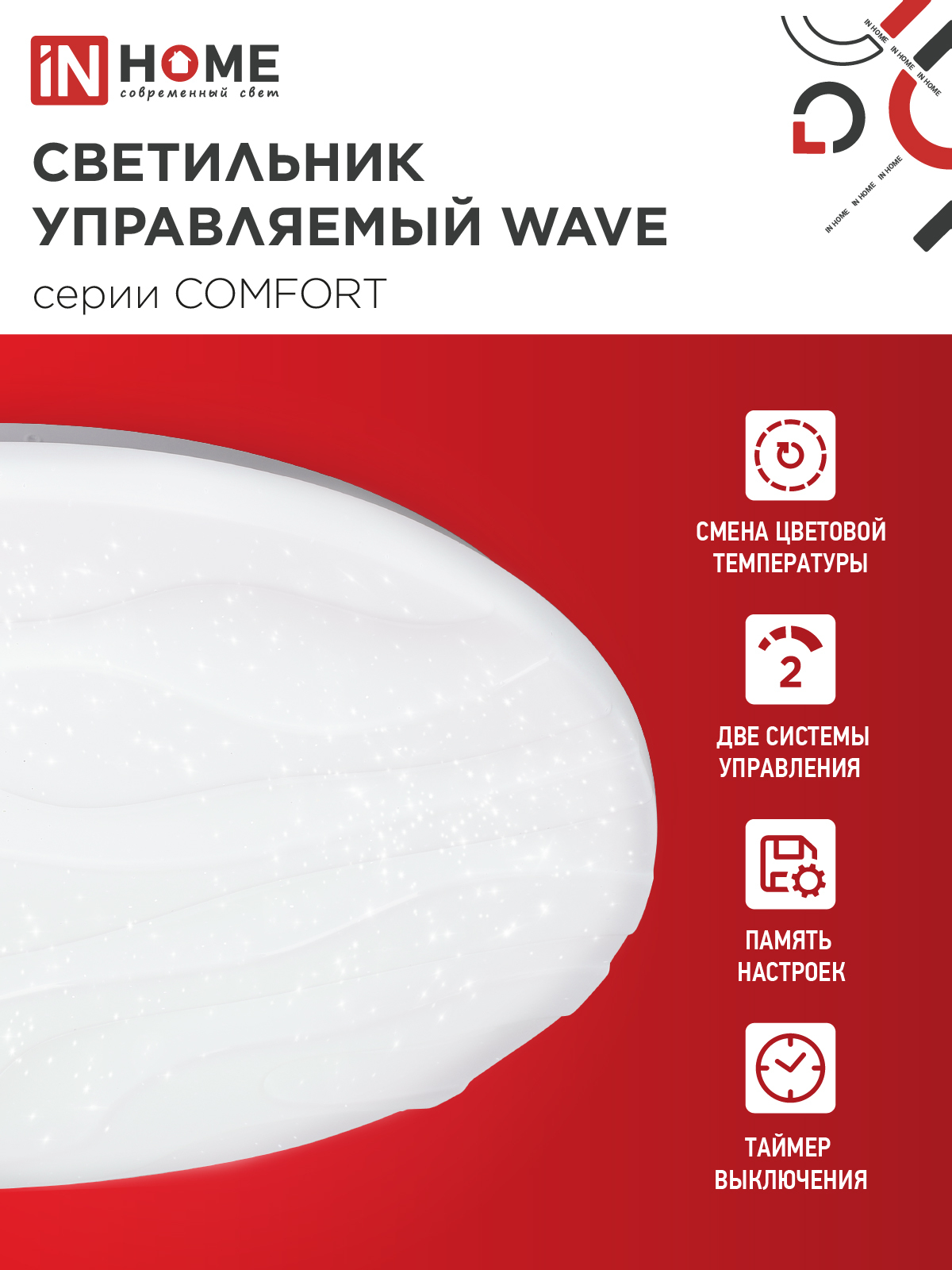 Светильник светодиодный COMFORT WAVE 75Вт 230В 3000-6500K 6000Лм 490x85мм с пультом ДУ IN HOME в Чите