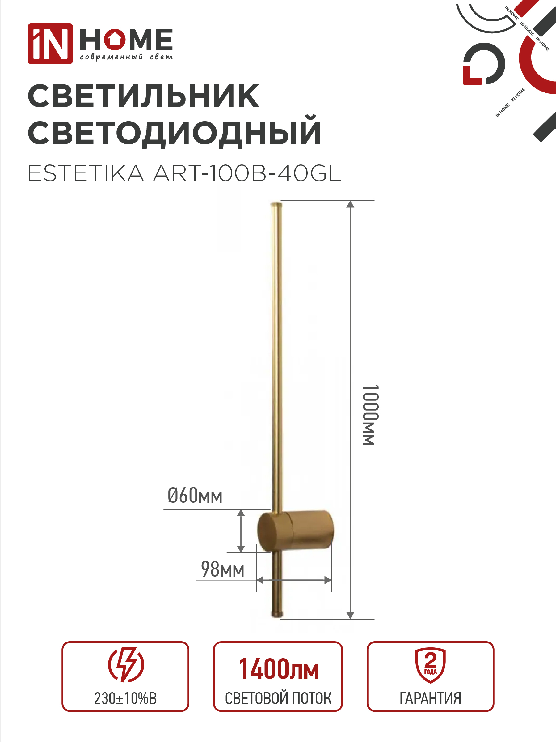 Светильник светодиодный ESTETIKA ART-100B-40GL 20Вт 230В 4000K 1400Лм 1000х60x98 золото IN HOME в Чите