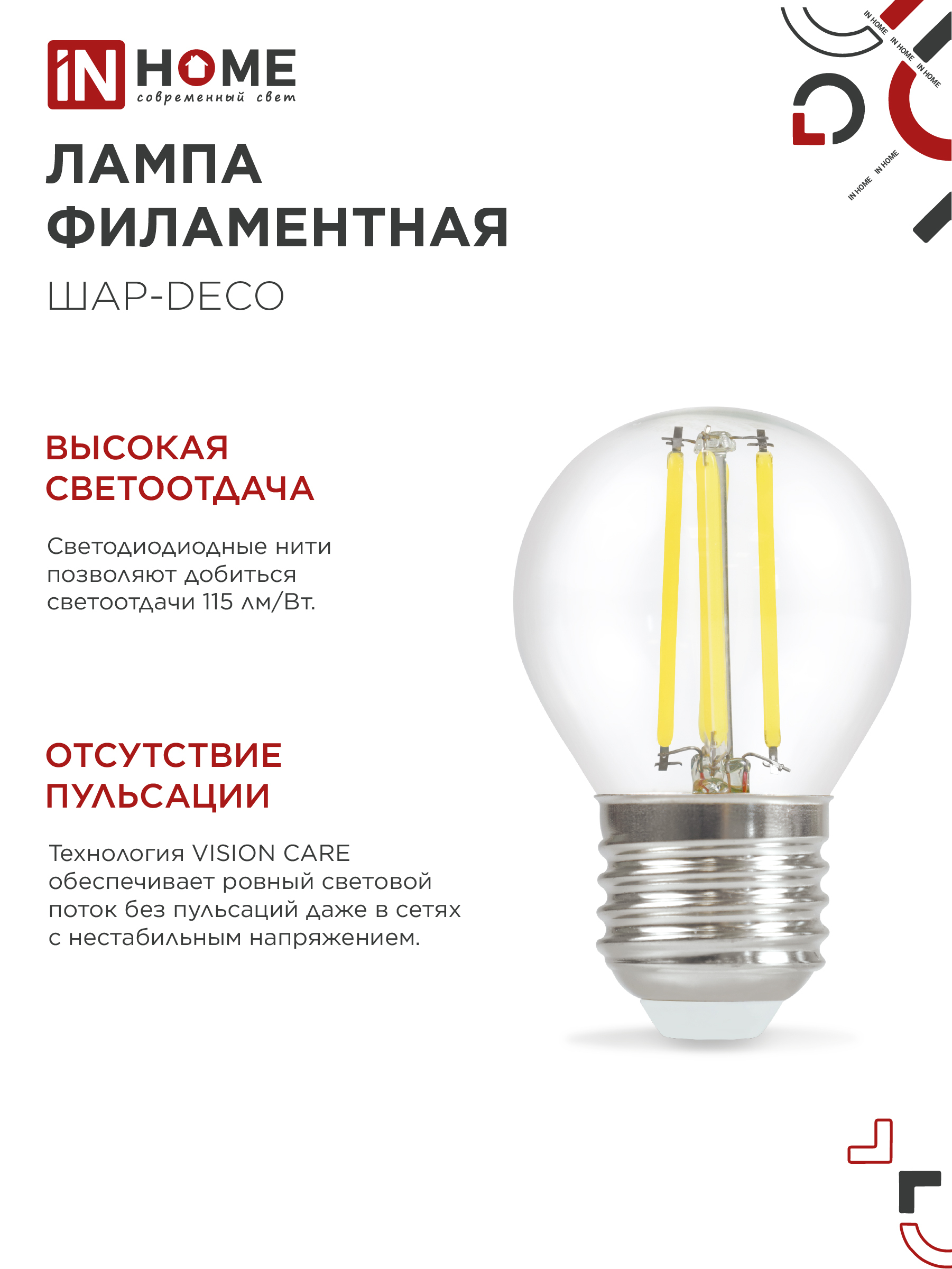 Лампа светодиодная LED-ШАР-deco 9Вт 230В Е27 4000К 1040Лм прозрачная IN HOME в Чите