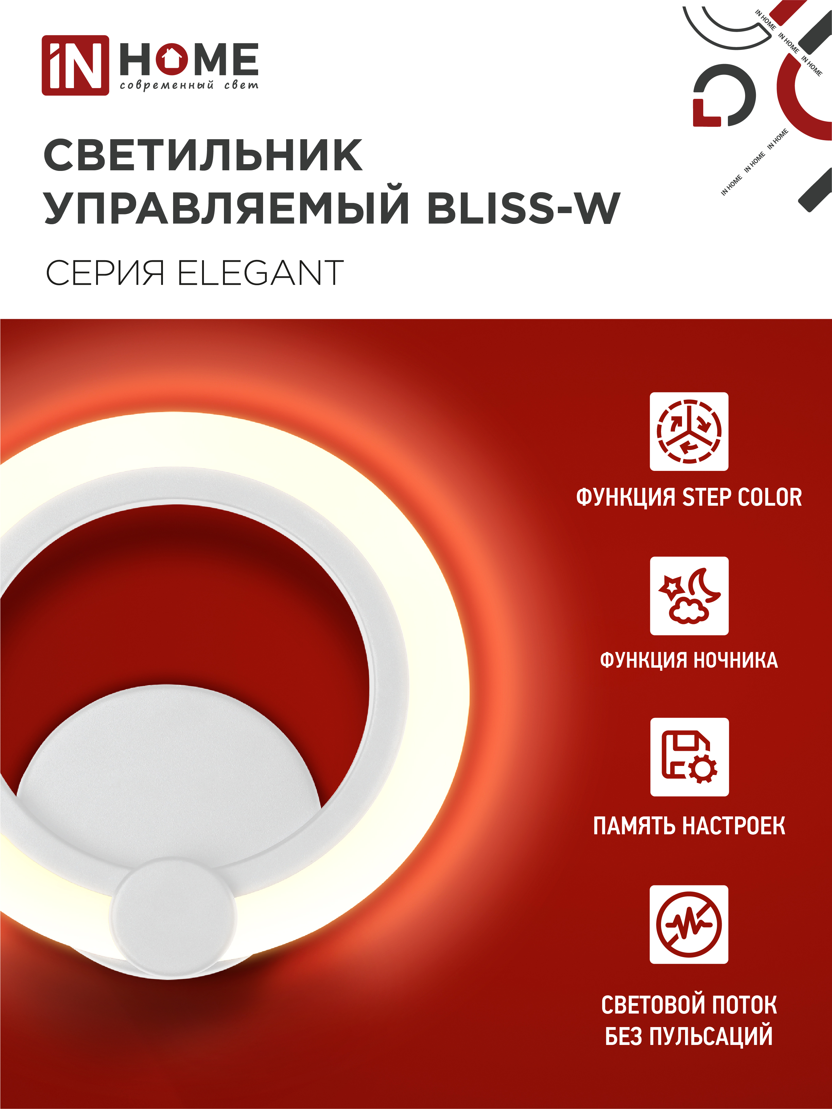 Светильник светодиодный ELEGANT BLISS-W 15Вт 230В 3000-6500K 1200Лм STEP COLOR белый IN HOME в Чите