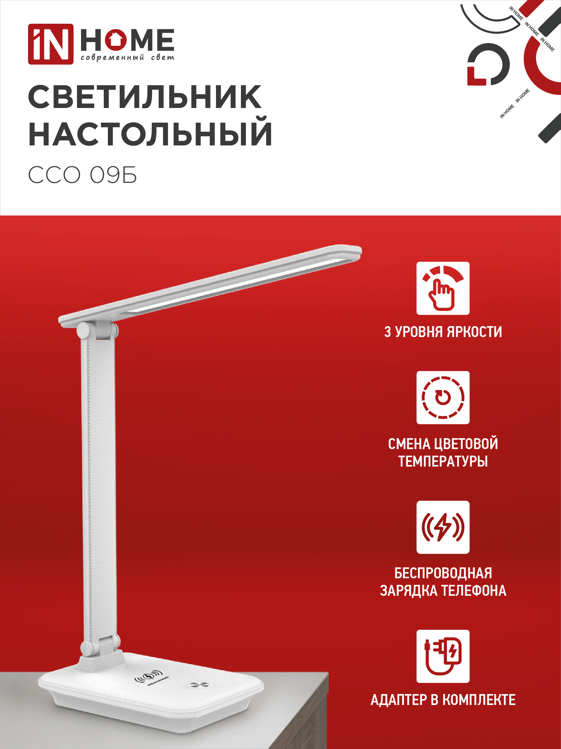 Светильник настольный светодиодный PLUS ССО-09Б 12Вт 600Лм сенсор, с беспроводной зарядкой для телефона, адаптер БЕЛЫЙ IN HOME в Чите