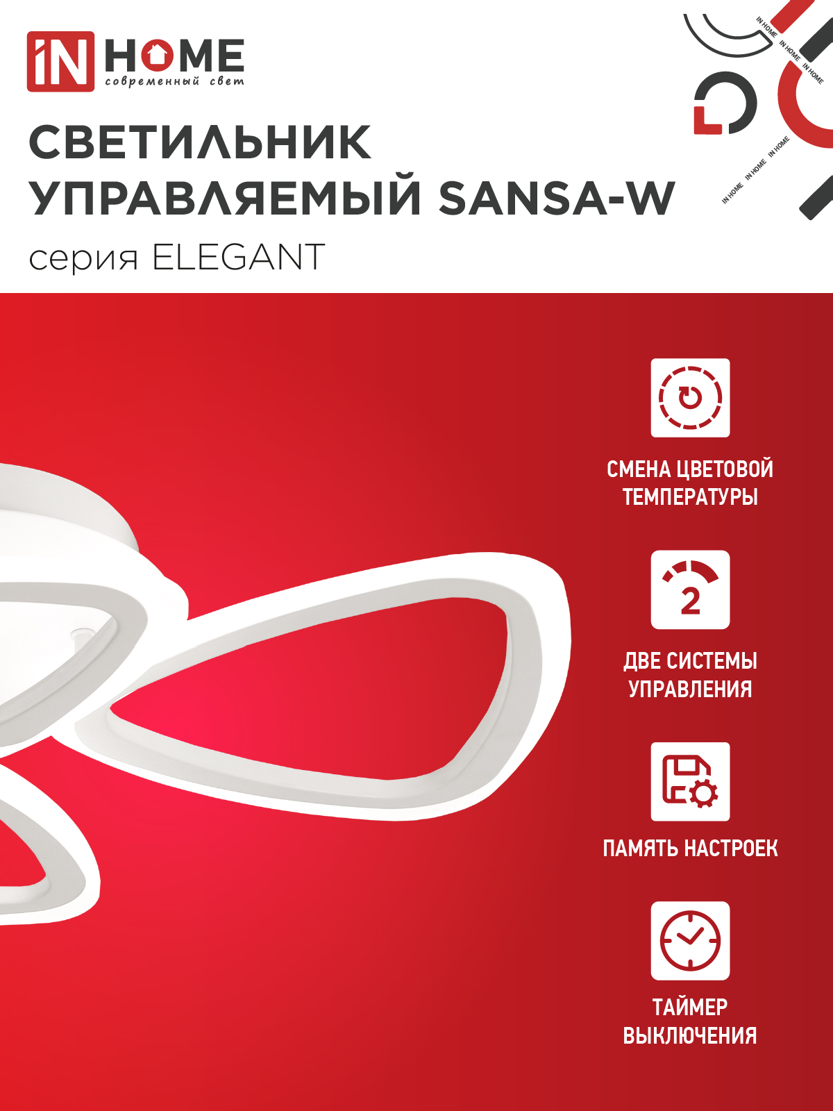 Светильник светодиодный ELEGANT SANSA-W 60Вт 230В 3000-6500K 4700Лм 600х400х75мм c пультом ДУ белый IN HOME в Чите