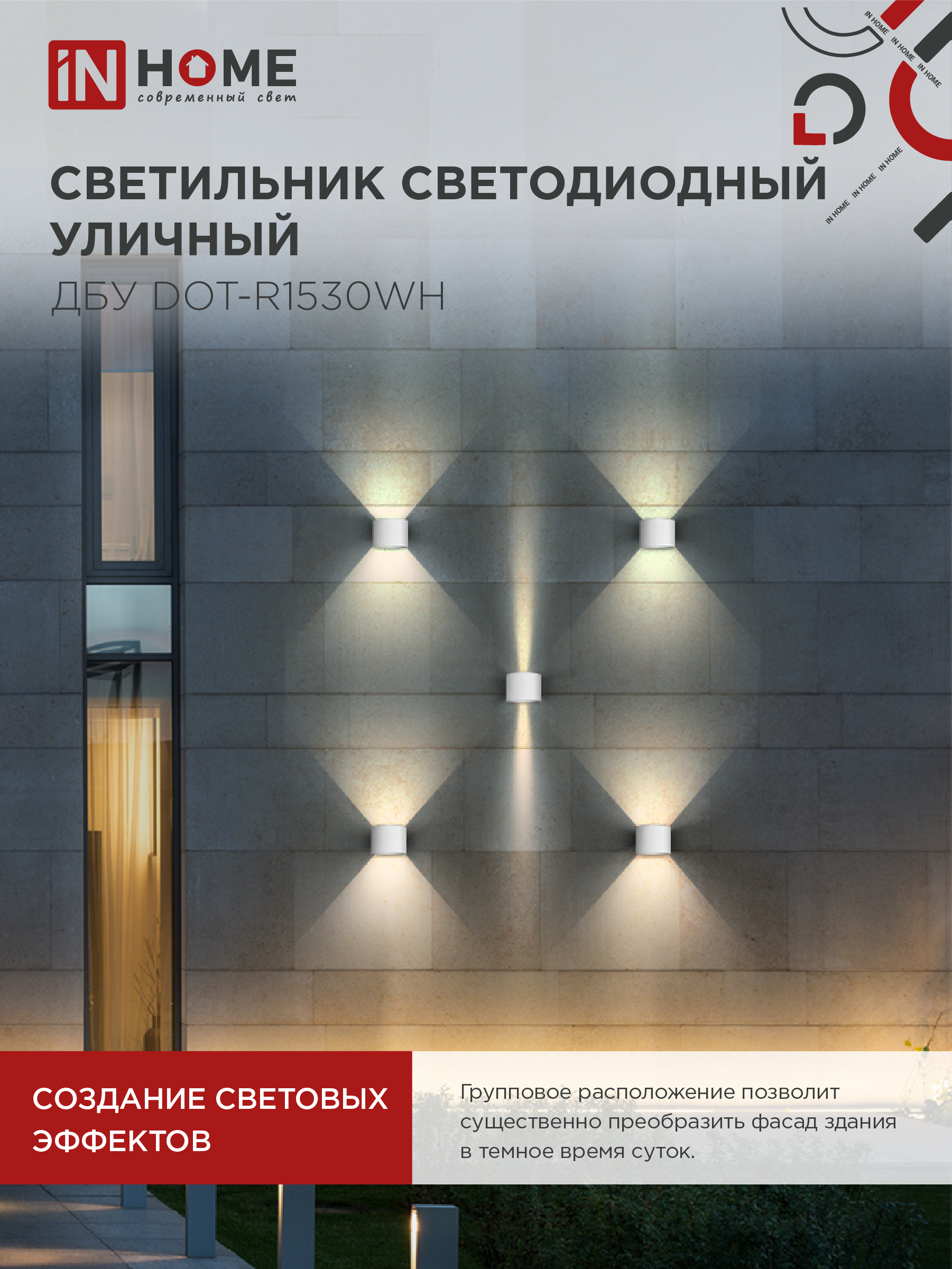 Светильник уличный светодиодный ДБУ DOT-R15W 15Вт 3000К IP54 круглый белый IN HOME в Чите