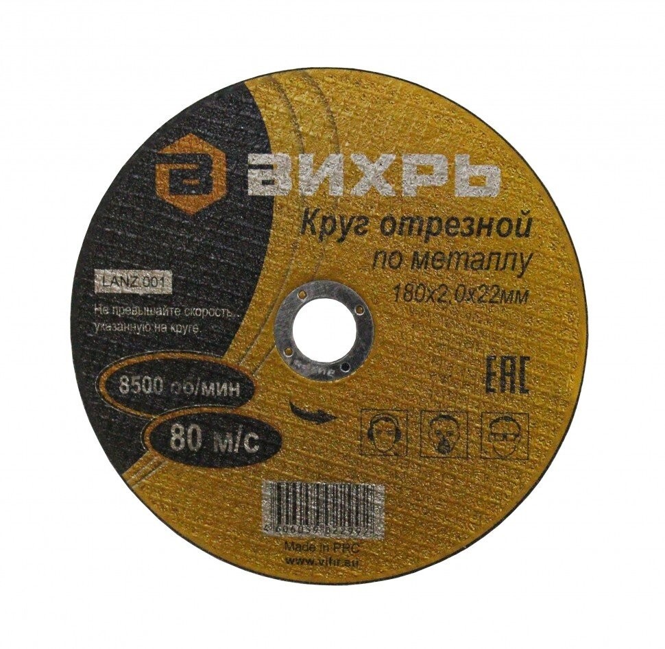 Круг отрезной по металлу 180х2,0х22 мм в Чите