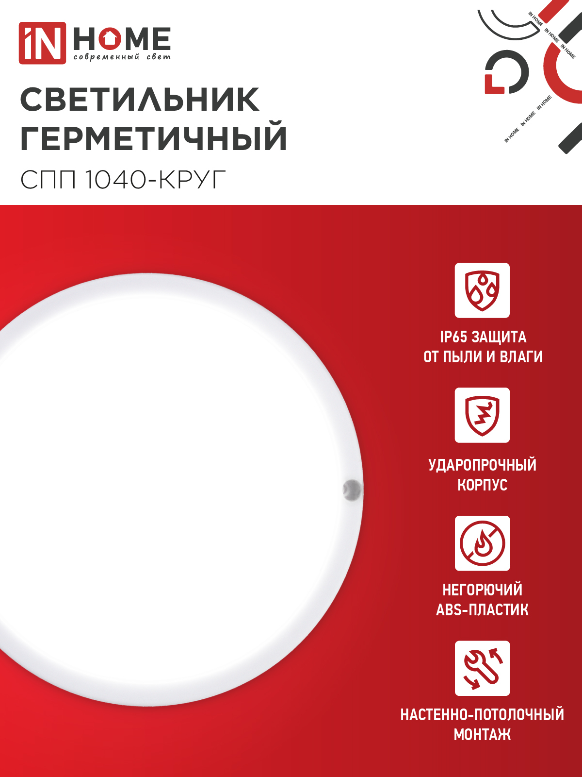 Светильник светодиодный герметичный СПП 1040-ОВАЛ 10Вт 4000К 900Лм IP65 160х88мм IN HOME в Чите