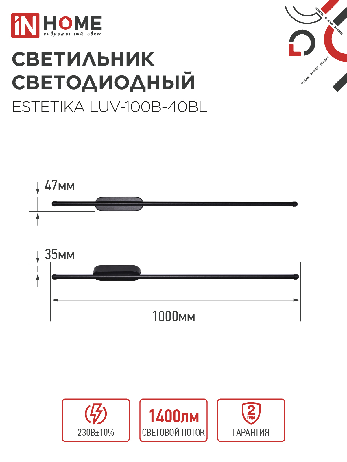 Светильник светодиодный ESTETIKA LUV-100B-40BL 20Вт 230В 4000K 1400Лм 1000х50x25 черный IN HOME в Чите