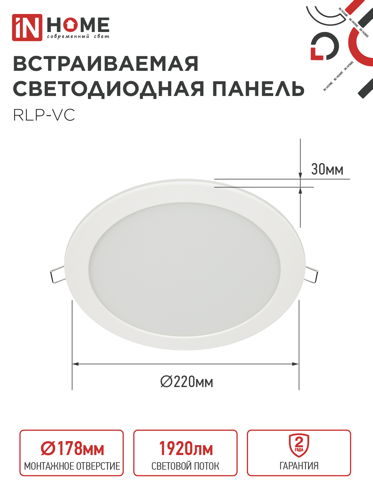 Панель светодиодная встраиваемая круглая RLP-VC 2465WH 24Вт 230В 6500К 1920Лм 220мм белая IP40 IN HOME в Чите