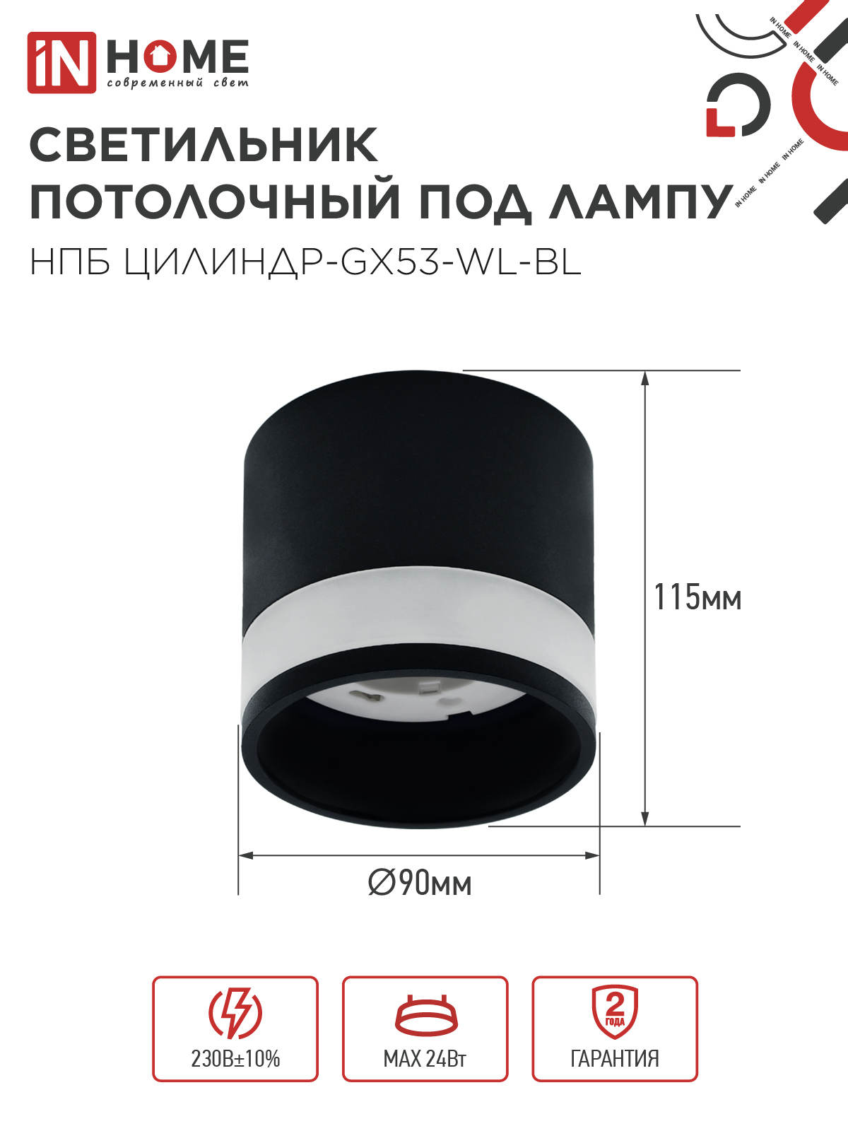 Светильник потолочный НПБ ЦИЛИНДР-GX53-WL-BL под лампу GX53 90х115мм черный IN HOME в Чите