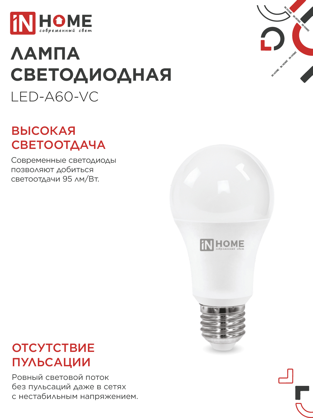 Лампа светодиодная LED-A60-VC 4PACK 25Вт 230В Е27 4000К 2380Лм (4шт./упак) IN HOME в Чите