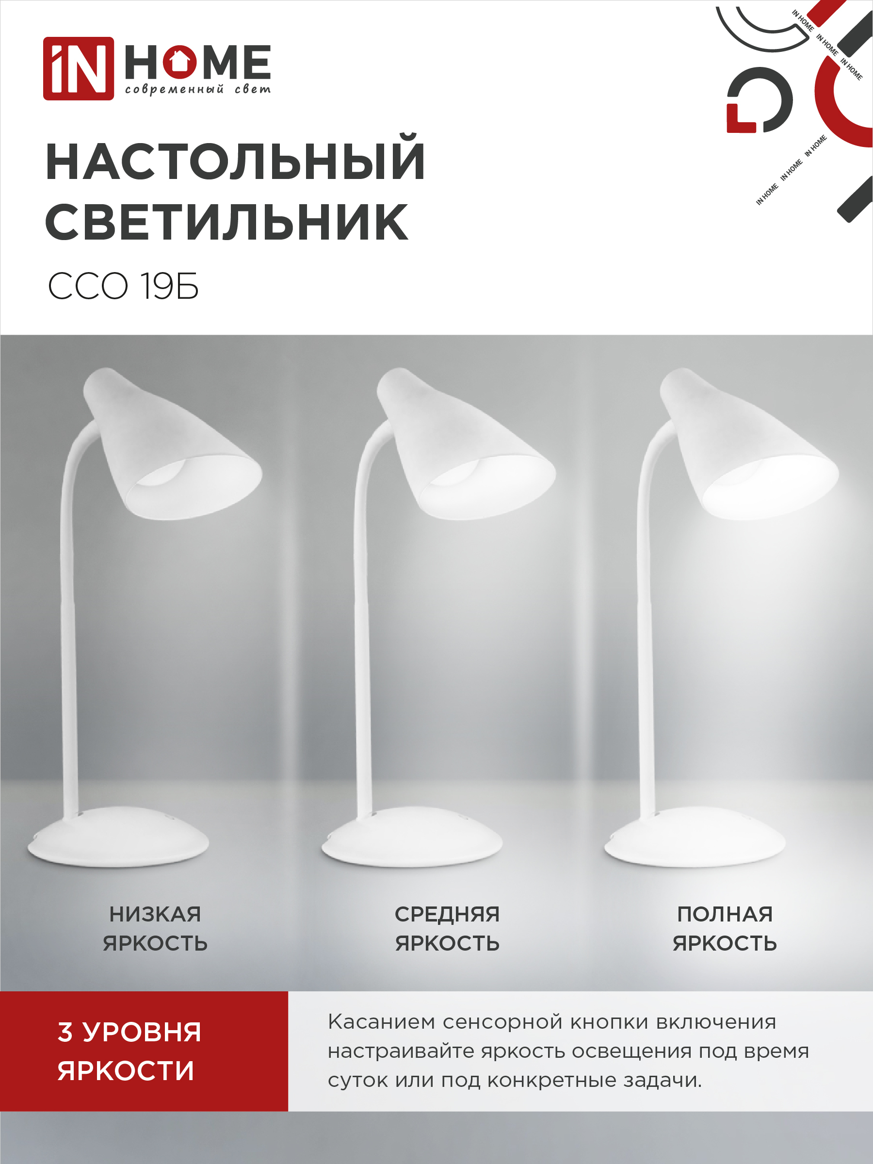 Светильник настольный светодиодный SIMPLE ССО-19Б 8Вт 6500К 480Лм сенсор, с адаптером БЕЛЫЙ IN HOME в Чите