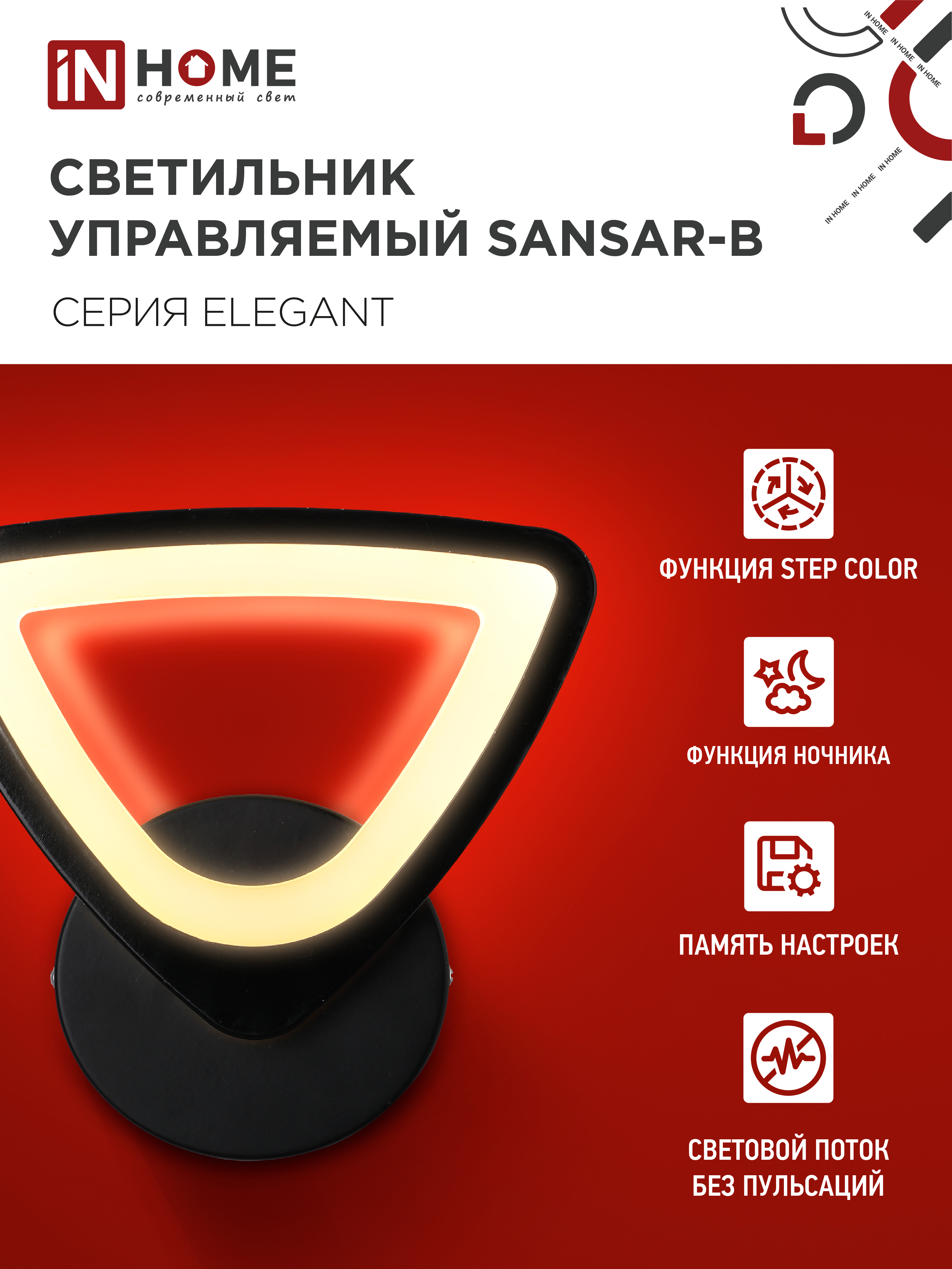 Светильник светодиодный ELEGANT SANSAR-B 15Вт 230В 3000-6500K 1050Лм STEP COLOR черный IN HOME в Чите