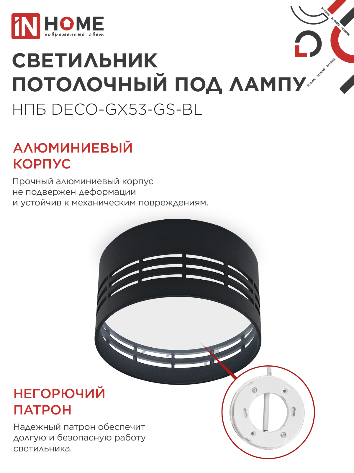 Светильник потолочный НПБ DECO-GX53-GS-BL под лампу GX53 82х43мм черный IN HOME в Чите