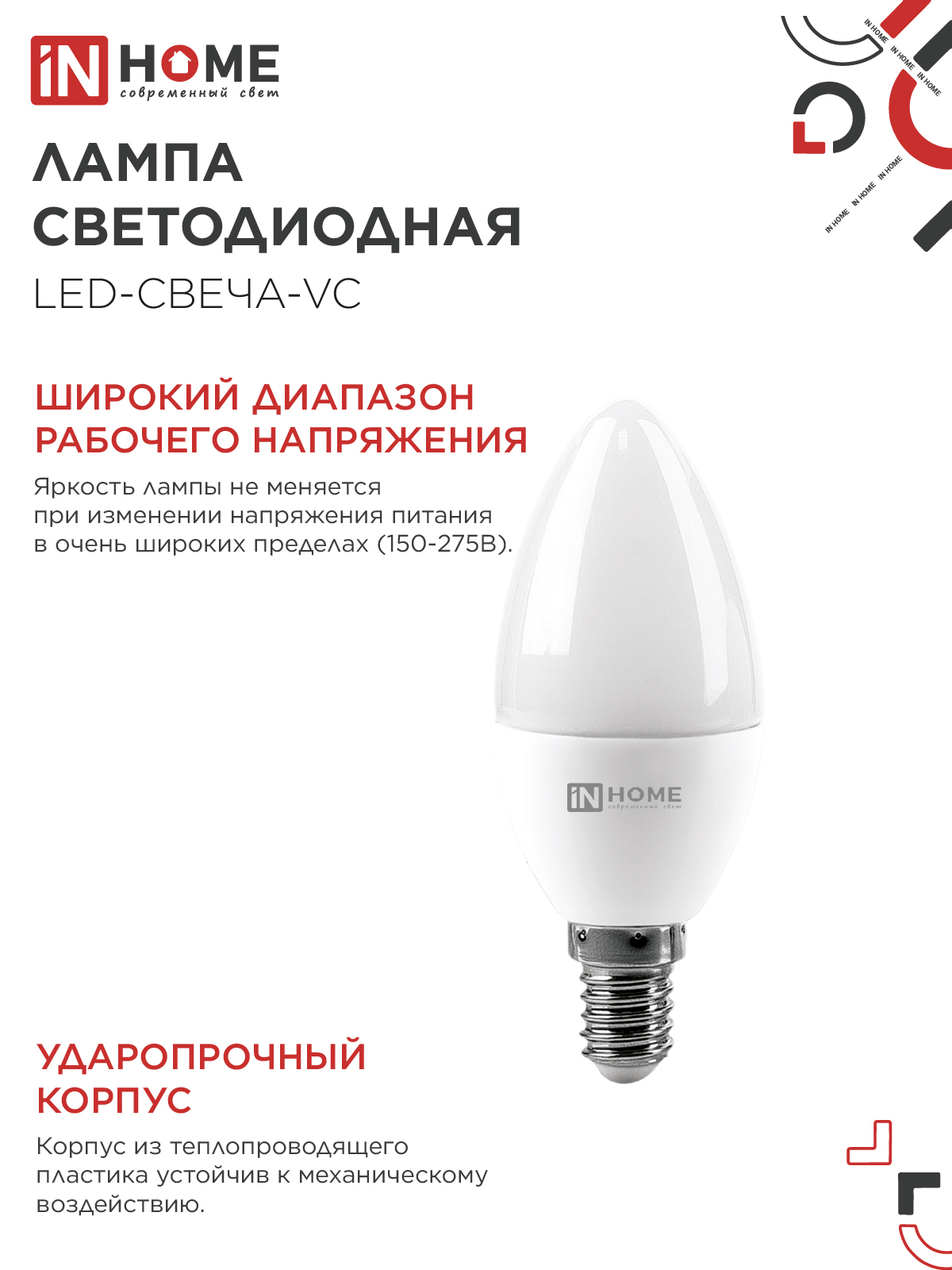 Лампа светодиодная LED-СВЕЧА-VC 6Вт 230В Е14 4000К 570Лм IN HOME в Чите
