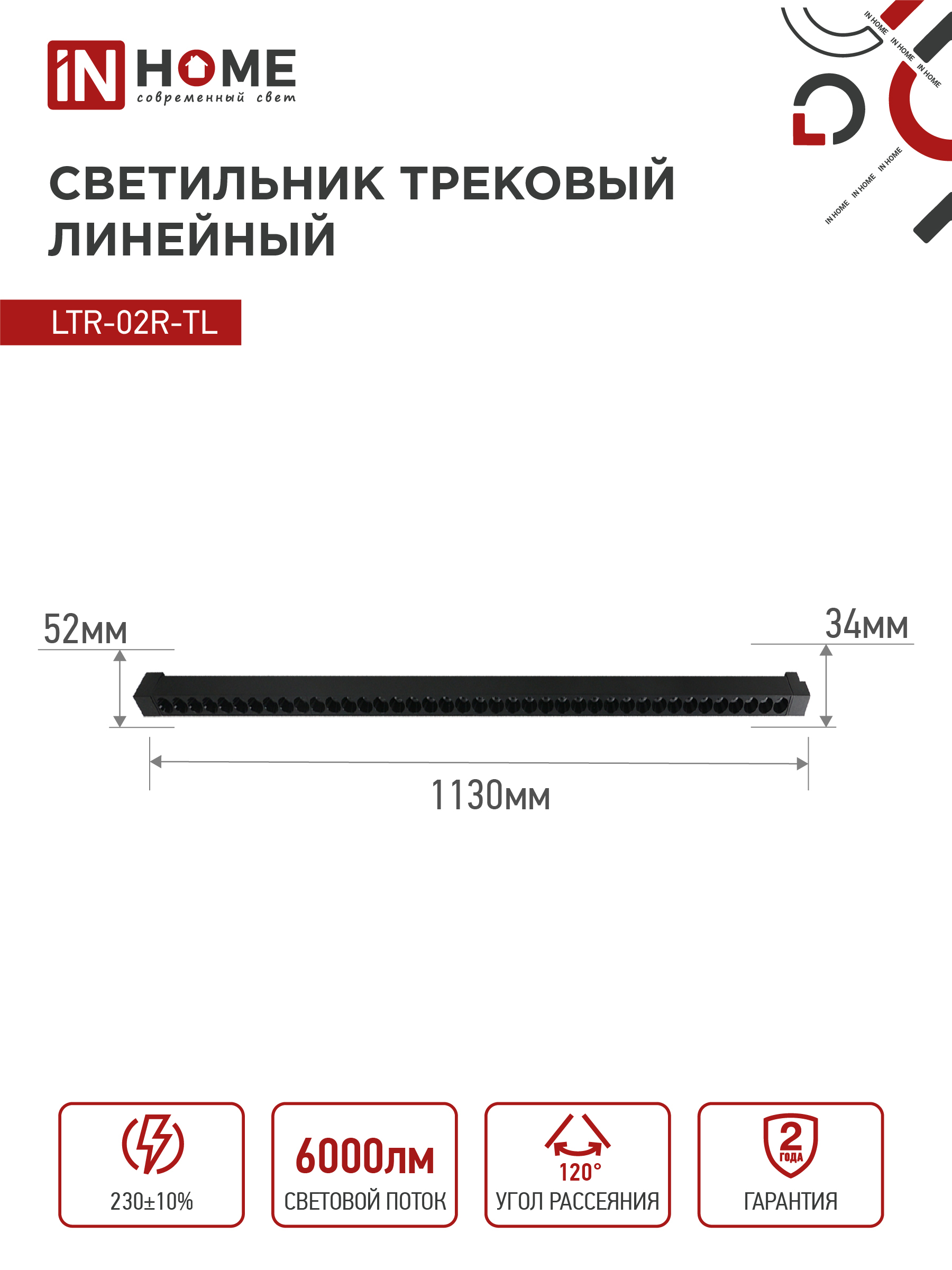 Светильник трековый линейный светодиодный поворотный LTR-02R-TL 60Вт 4000К 6000Лм 1135мм IP40 24 градуса черный серии TOP-LINE IN HOME в Чите