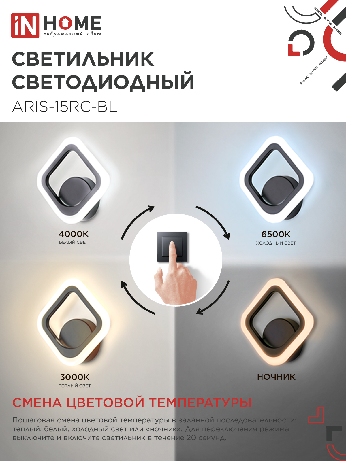 Светильник светодиодный ELEGANT ARIS-15RC-BL 15Вт 230В 3000-6500К 1200Лм пульт ДУ черный IN HOME в Чите