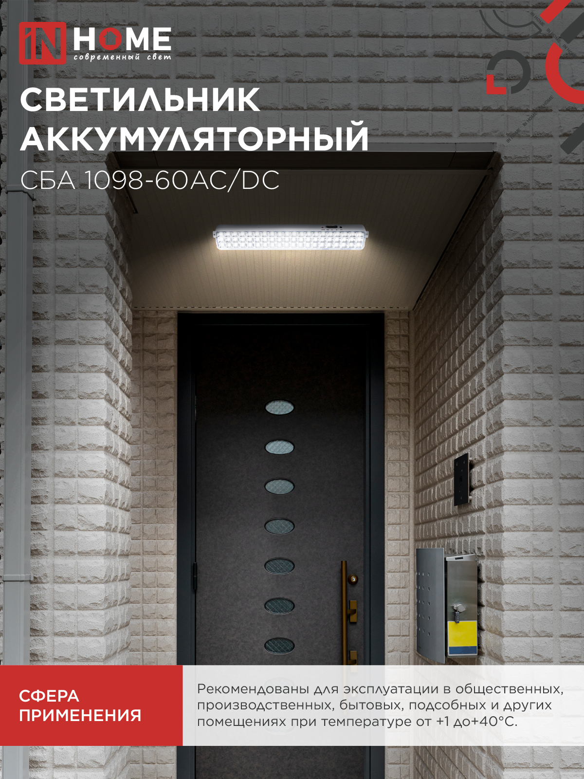 Светильник светодиодный аварийный СБА 1098-60AC/DC 60 LED 2.0Ah lithium battery AC/DC IN HOME в Чите