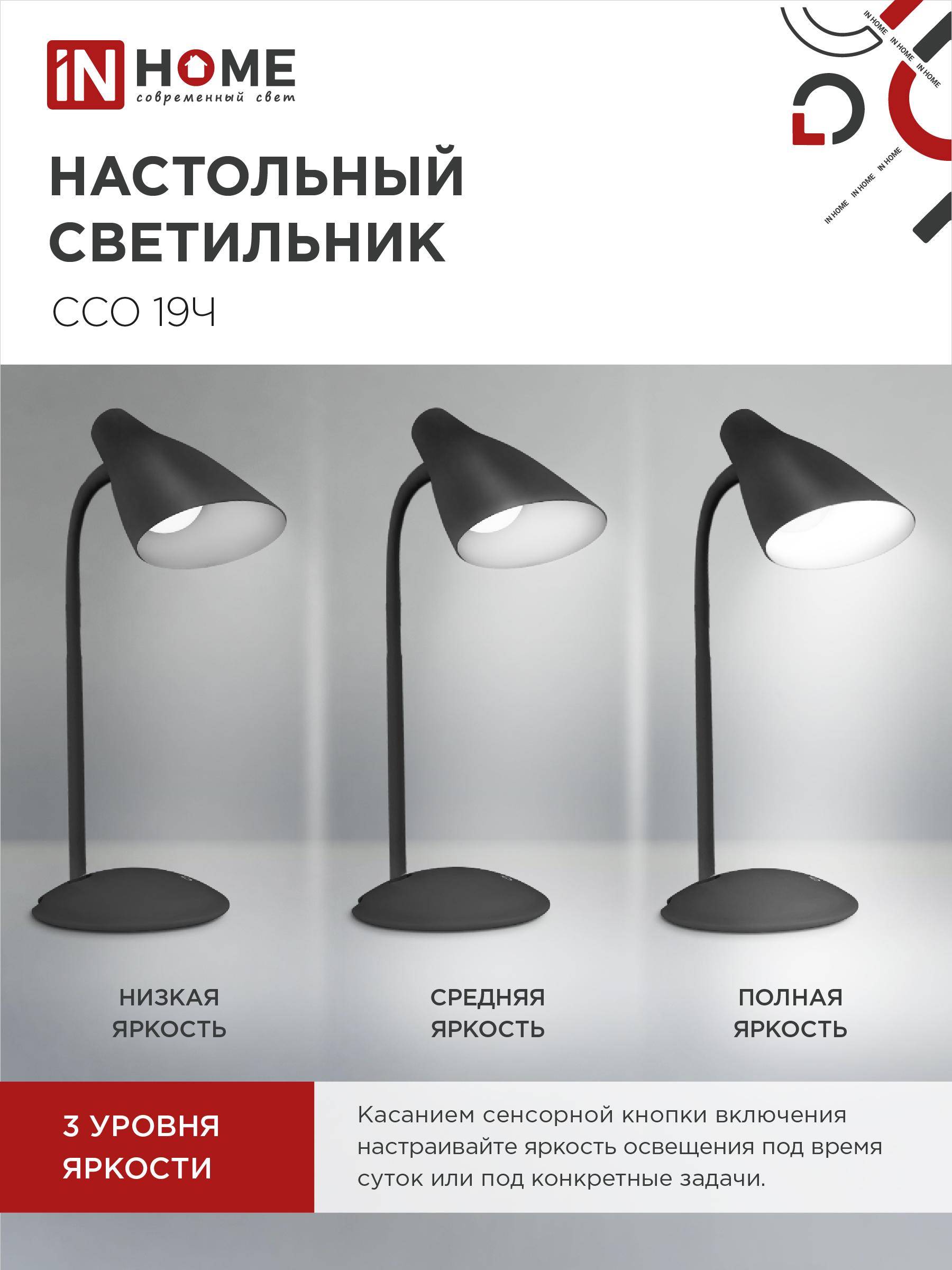 Светильник настольный светодиодный SIMPLE ССО-19Ч 8Вт 6500К 480Лм сенсор, с адаптером ЧЕРНЫЙ IN HOME в Чите