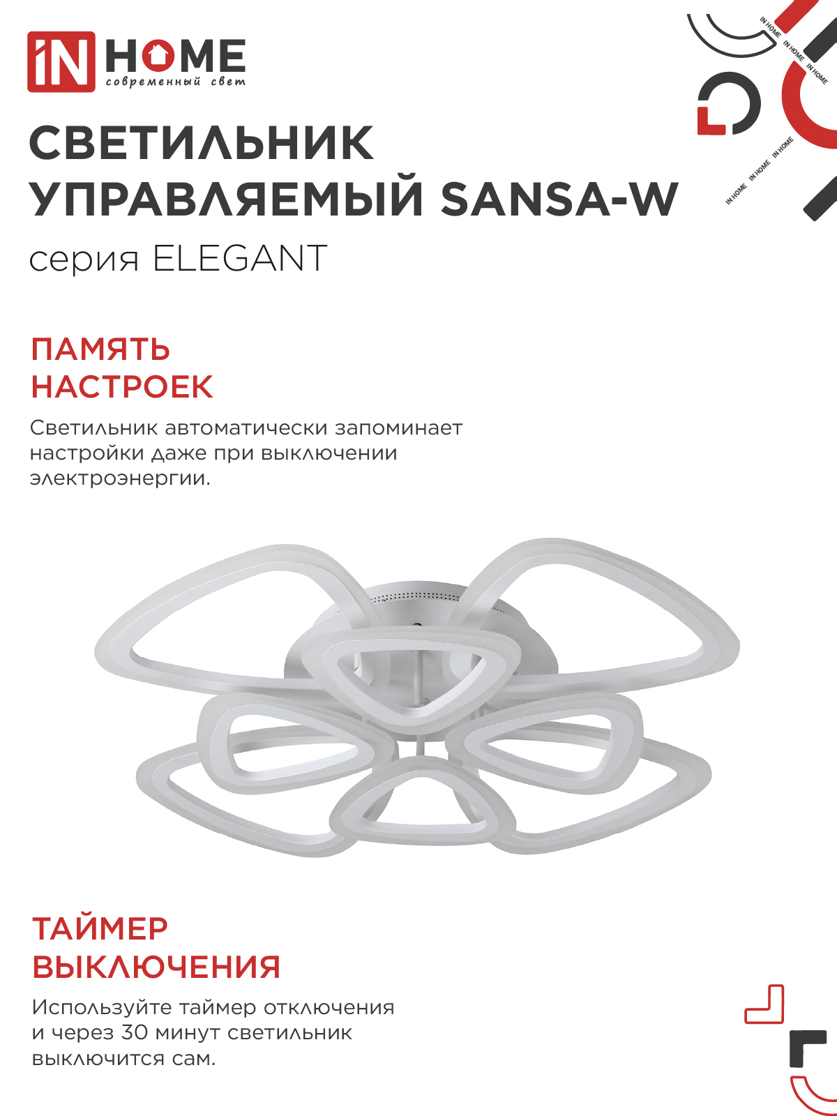 Светильник светодиодный ELEGANT SANSA-W 120Вт 230В 3000-6500K 650х650х130мм c пультом ДУ белый IN HOME в Чите