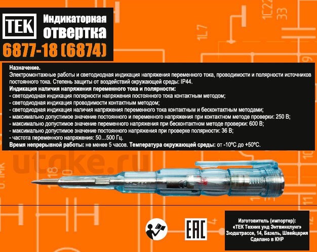 Отвертка-индикатор 6877-18 (6874) в Чите