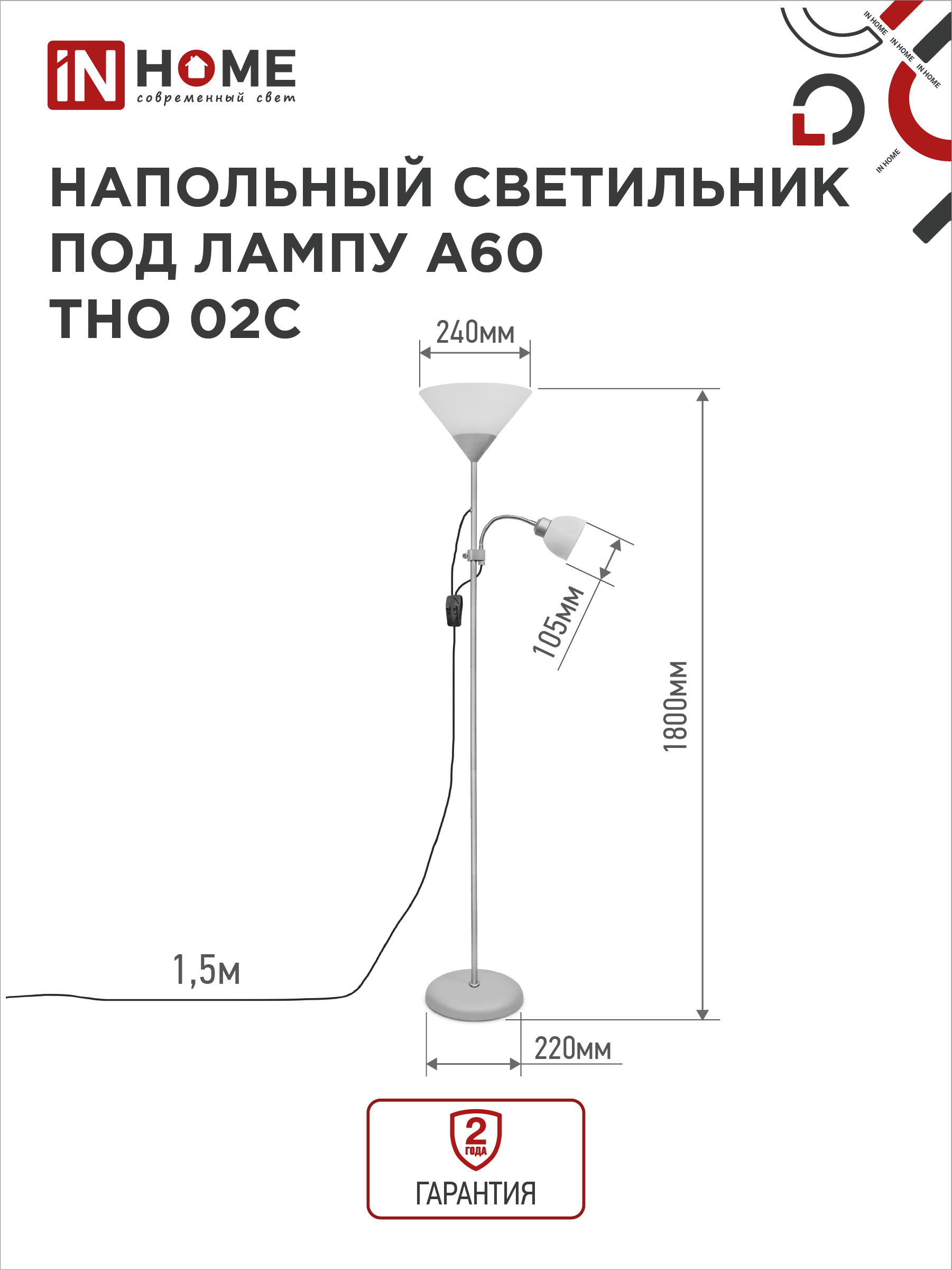 Светильник напольный под лампу ТНО 02-Е27+Е14С 230В белый плафон, серебряный корпус IN HOME в Чите