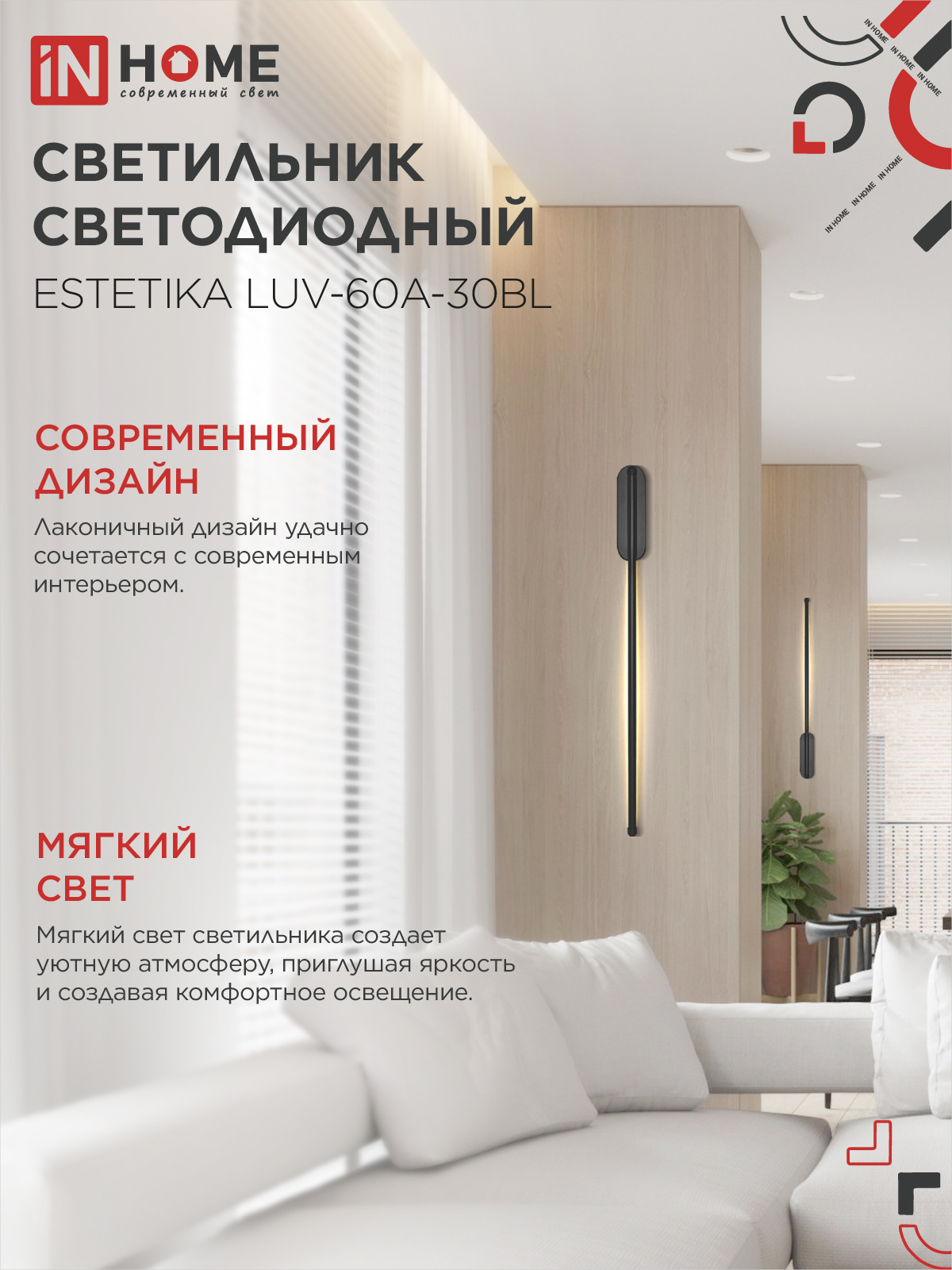 Светильник светодиодный ESTETIKA LUV-60A-30BL 10Вт 230В 3000K 700Лм 600х50x25 черный IN HOME в Чите