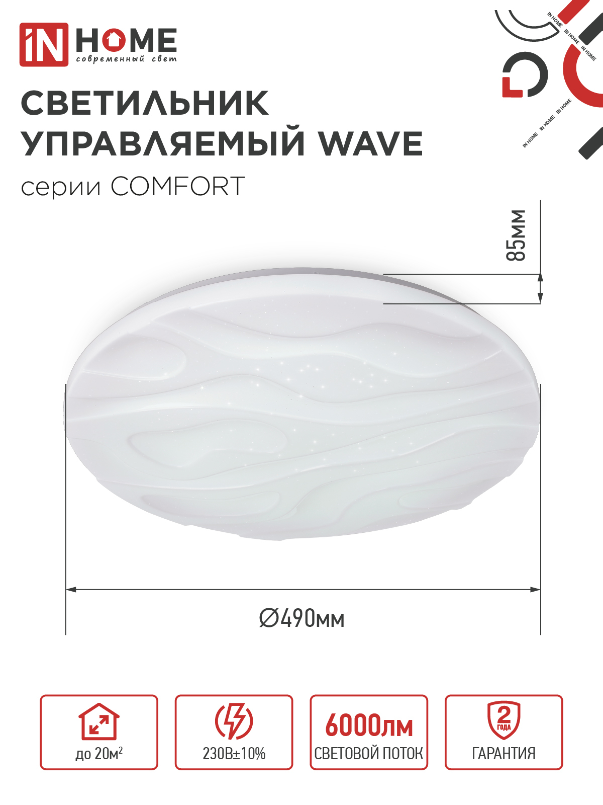Светильник светодиодный COMFORT WAVE 75Вт 230В 3000-6500K 6000Лм 490x85мм с пультом ДУ IN HOME в Чите