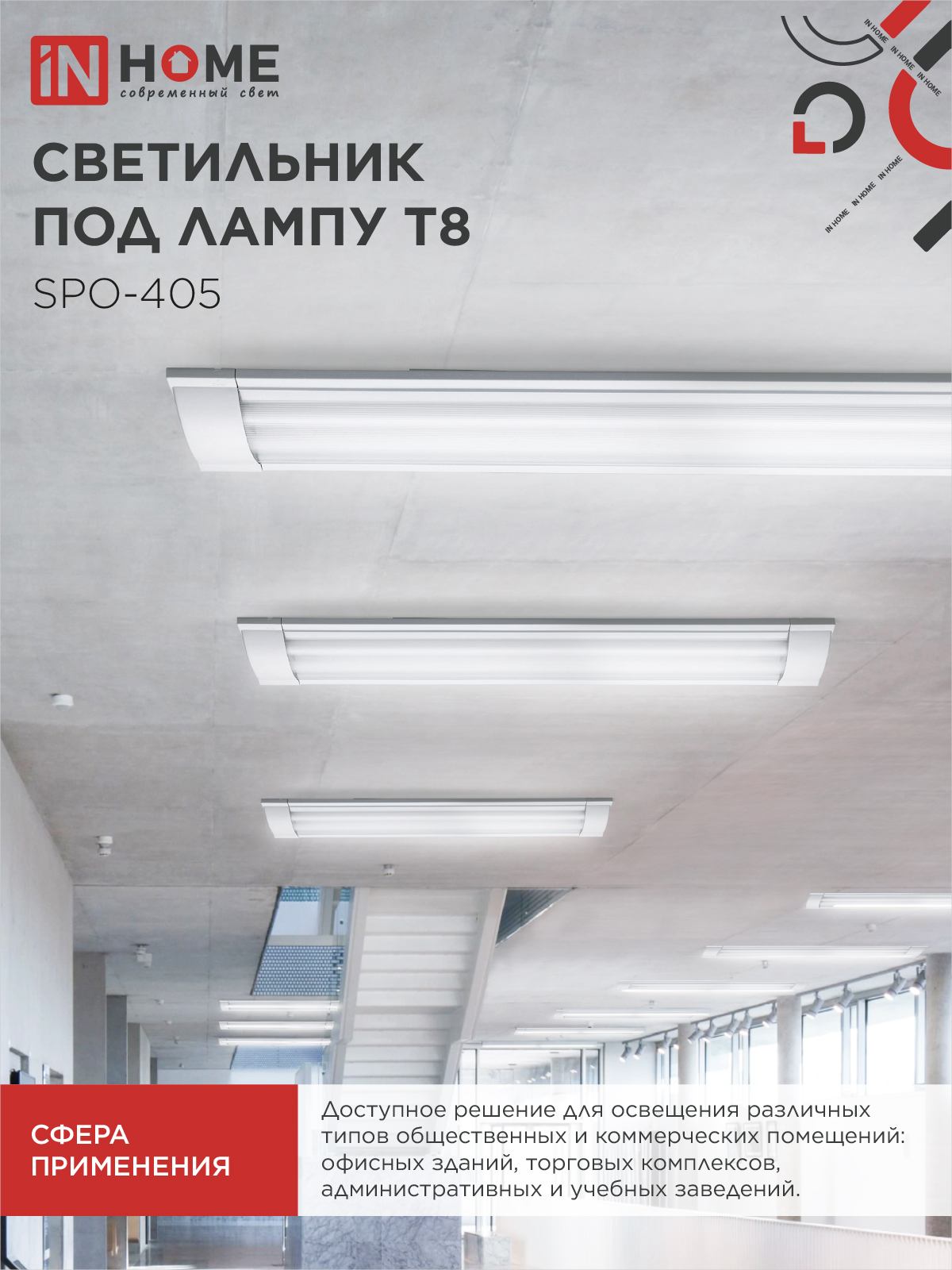 Светильник под светодиодную лампу SPO-405 2xLED-Т8-600 G13 IP40 600мм IN HOME в Чите
