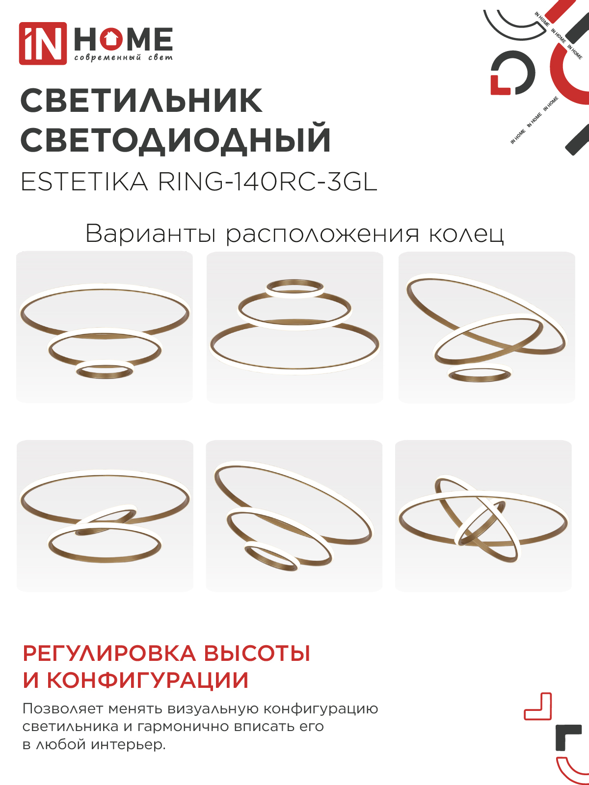 Светильник светодиодный ESTETIKA RING-140RC-3GL 140Вт 230В 3000-6500K 600/400/200 1.2м трос пульт ДУ золото IN HOME в Чите