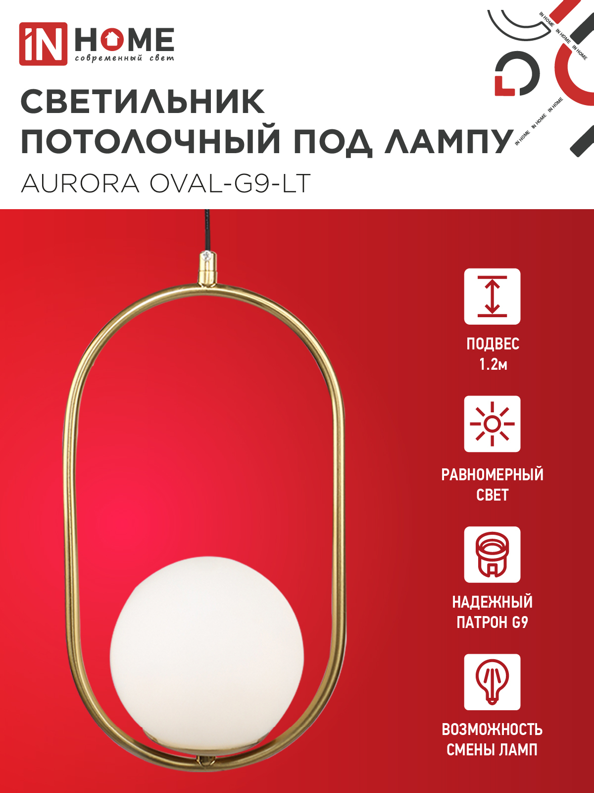 Светильник подвесной под лампу AURORA OVAL-G9-LT 1хG9 матовый плафон, латунный корпус IN HOME в Чите