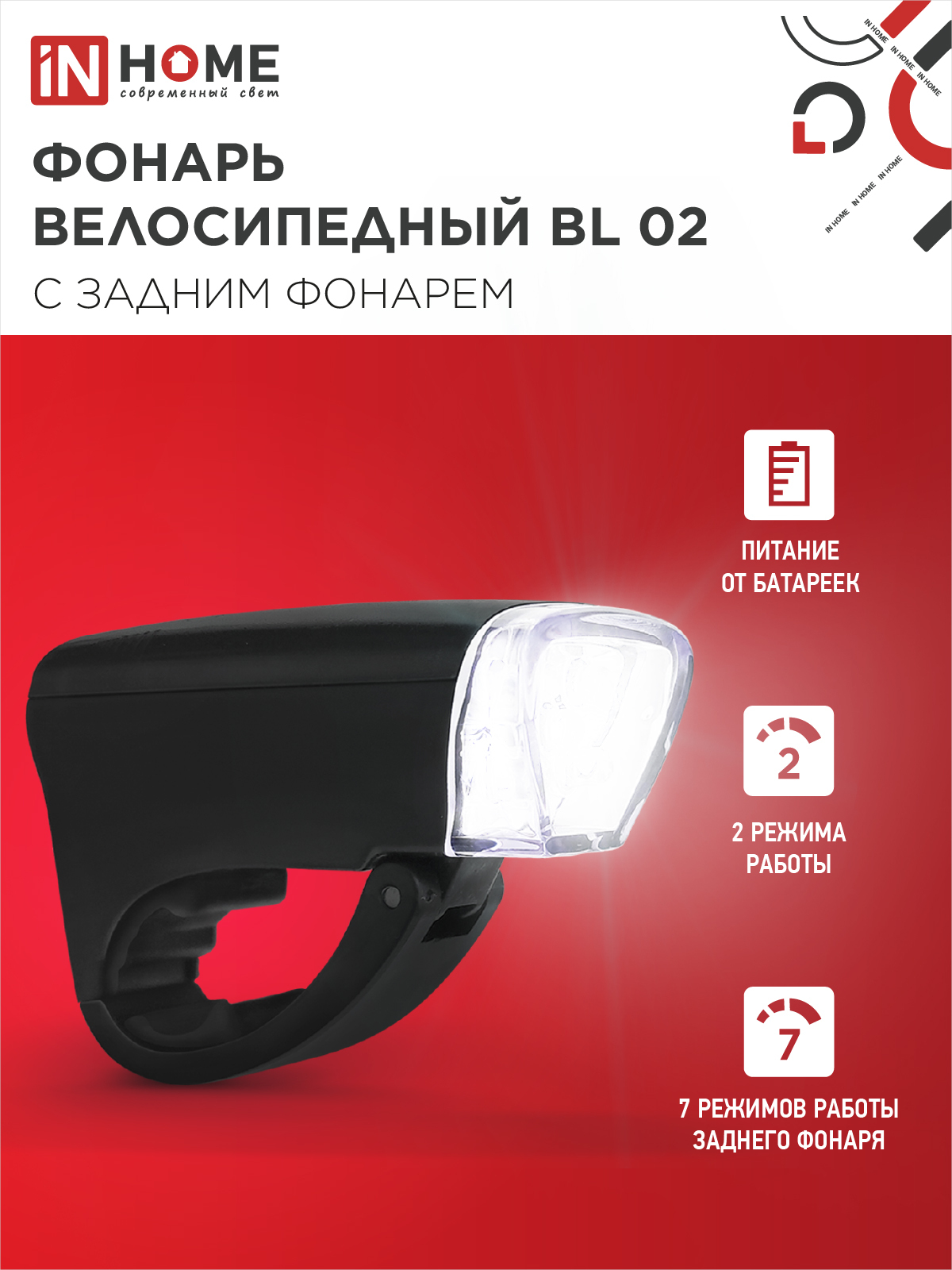 Фонарь велосипедный BL 02 5LED с задним фонарем 3AA 2 режима с кронштейном ЧЕРНЫЙ IN HOME в Чите