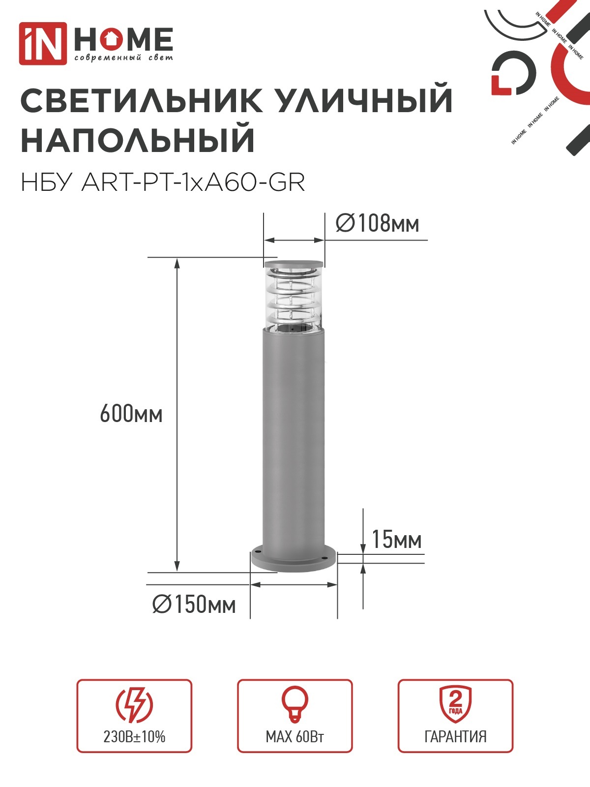 Светильник уличный напольный НБУ ART-PT-A60-GR алюминиевый под лампу А60 Е27 600мм серый IP54 IN HOME в Чите