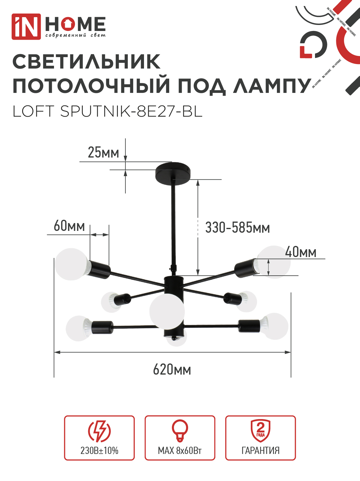Люстра под лампу LOFT SPUTNIK-8E27-BL 8хЕ27 черный IN HOME в Чите