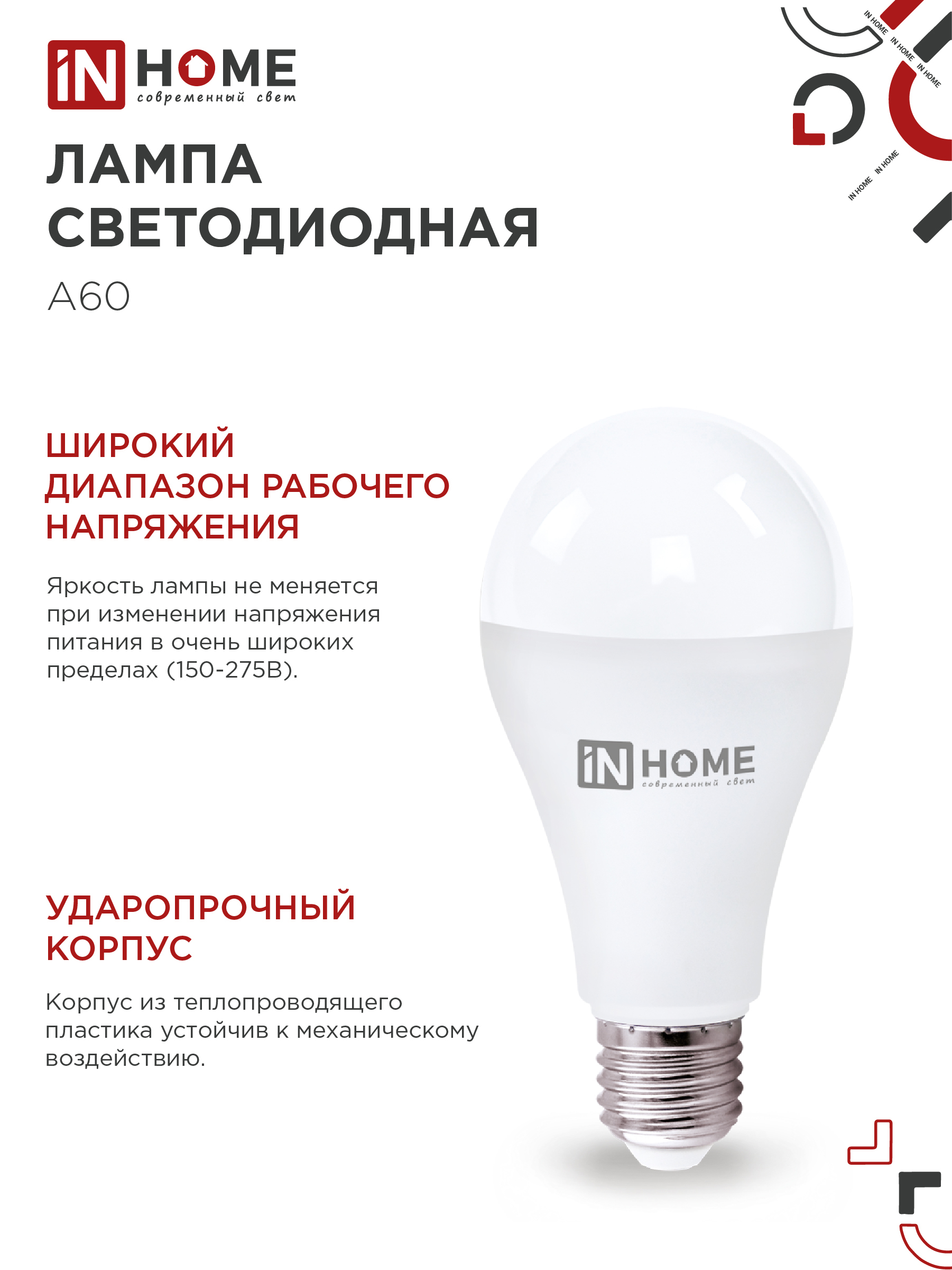 Лампа светодиодная LED-A65-VC 25Вт 230В Е27 6500К 2380Лм IN HOME в Чите