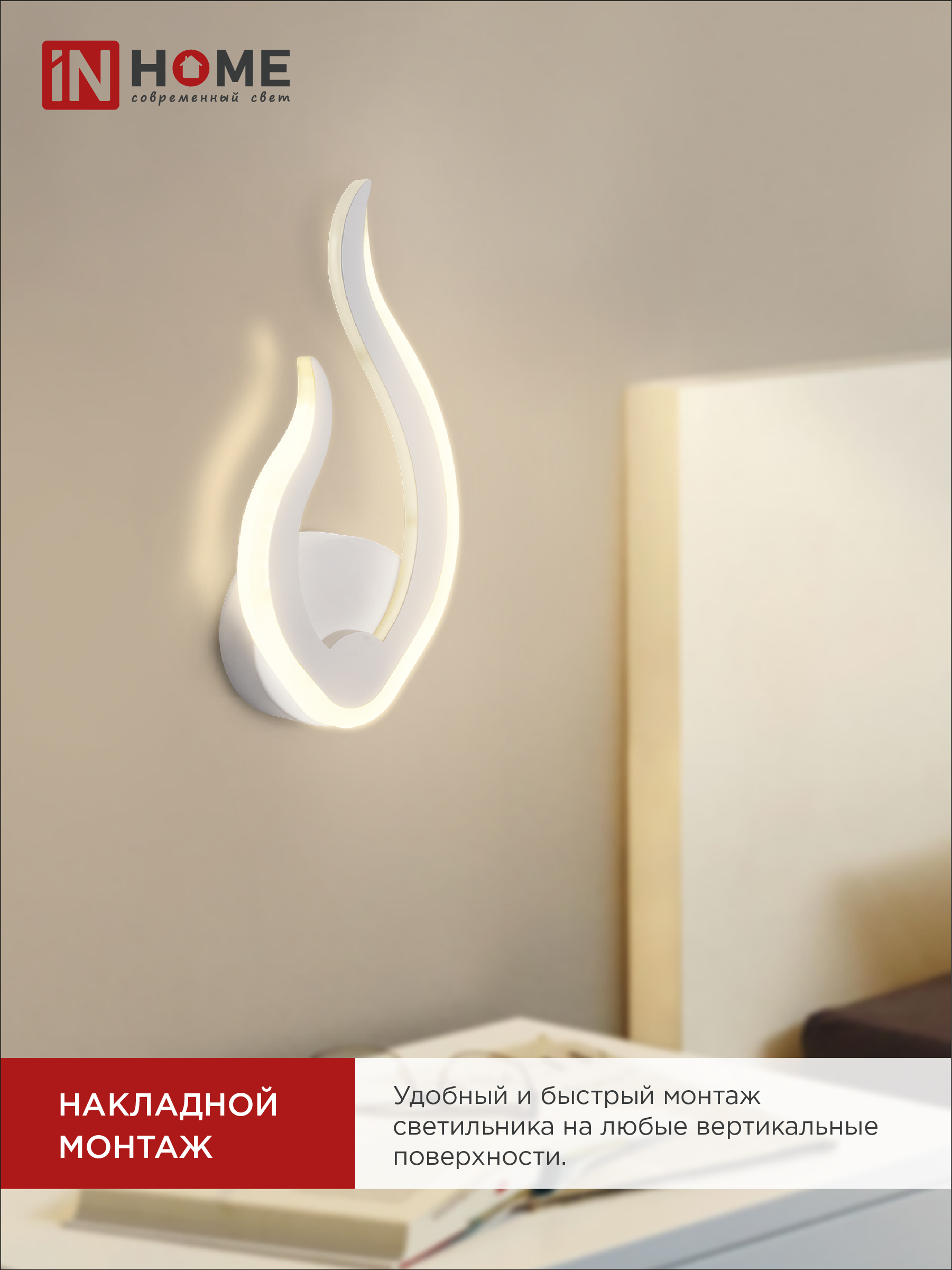 Светильник светодиодный ELEGANT FLAME 15Вт 230В 3000-6500K 1200Лм STEP COLOR белый IN HOME в Чите