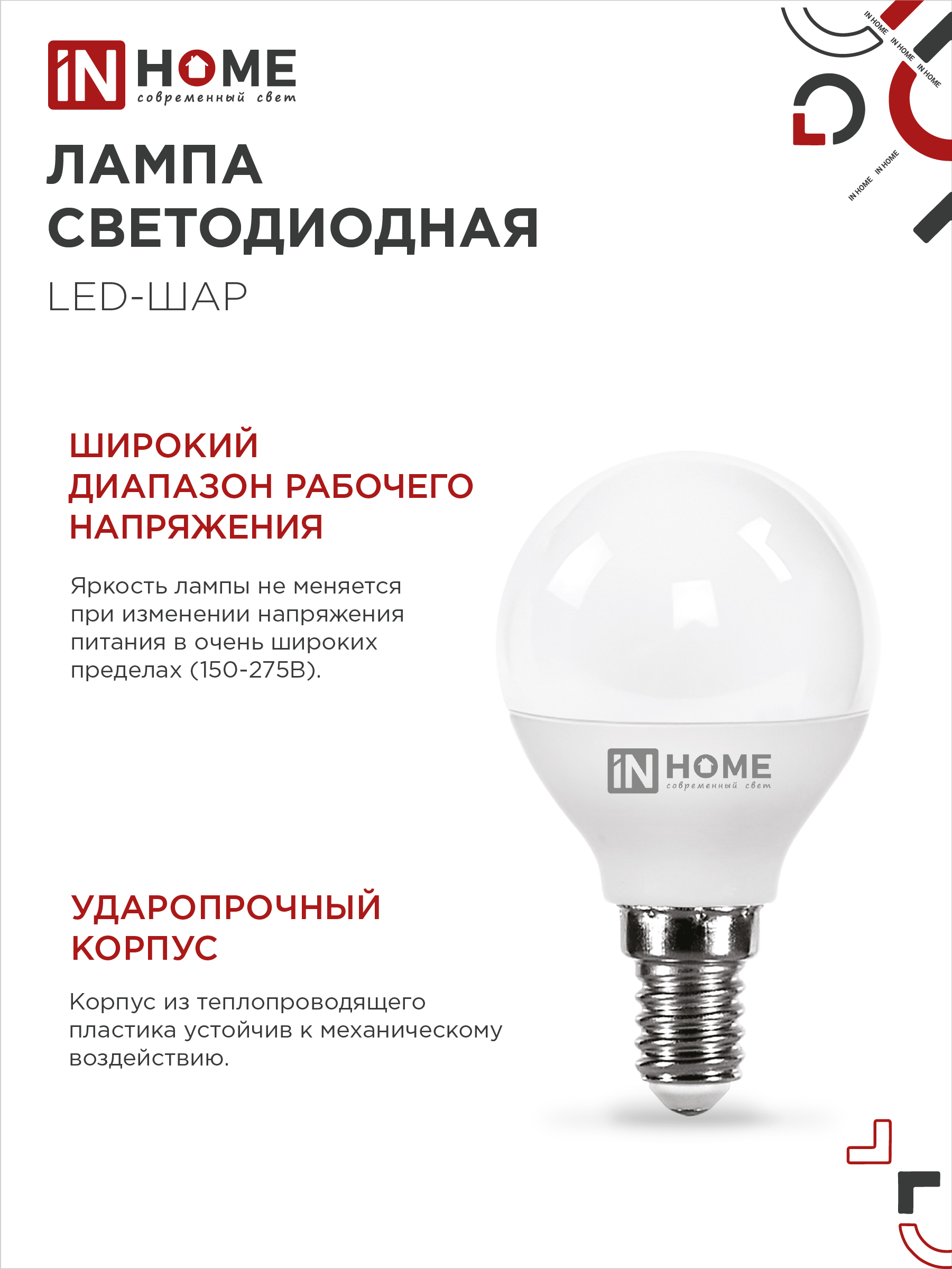 Лампа светодиодная LED-ШАР-VC 4PACK 14Вт 230В Е14 4000К 1330Лм (4шт./упак) IN HOME в Чите
