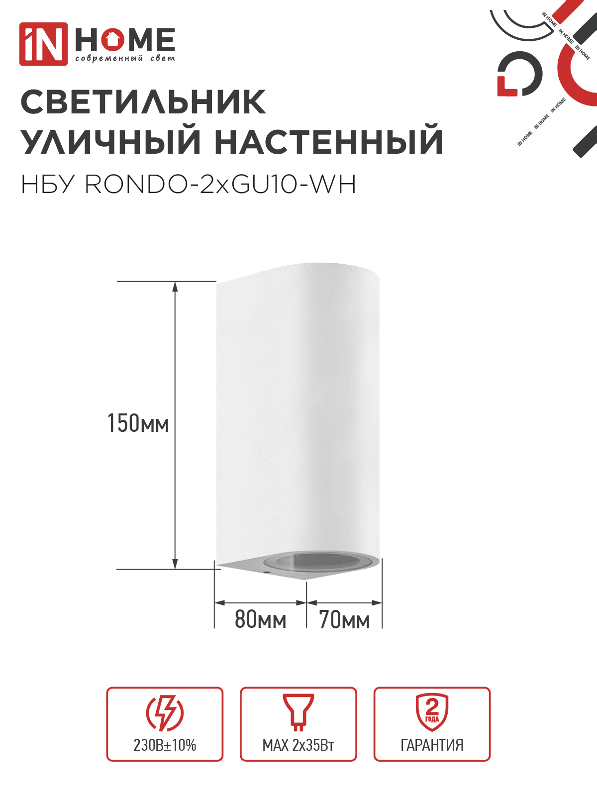 Светильник уличный настенный двусторонний НБУ RONDO-2хGU10-WH алюминиевый белый IP54 IN HOME в Чите